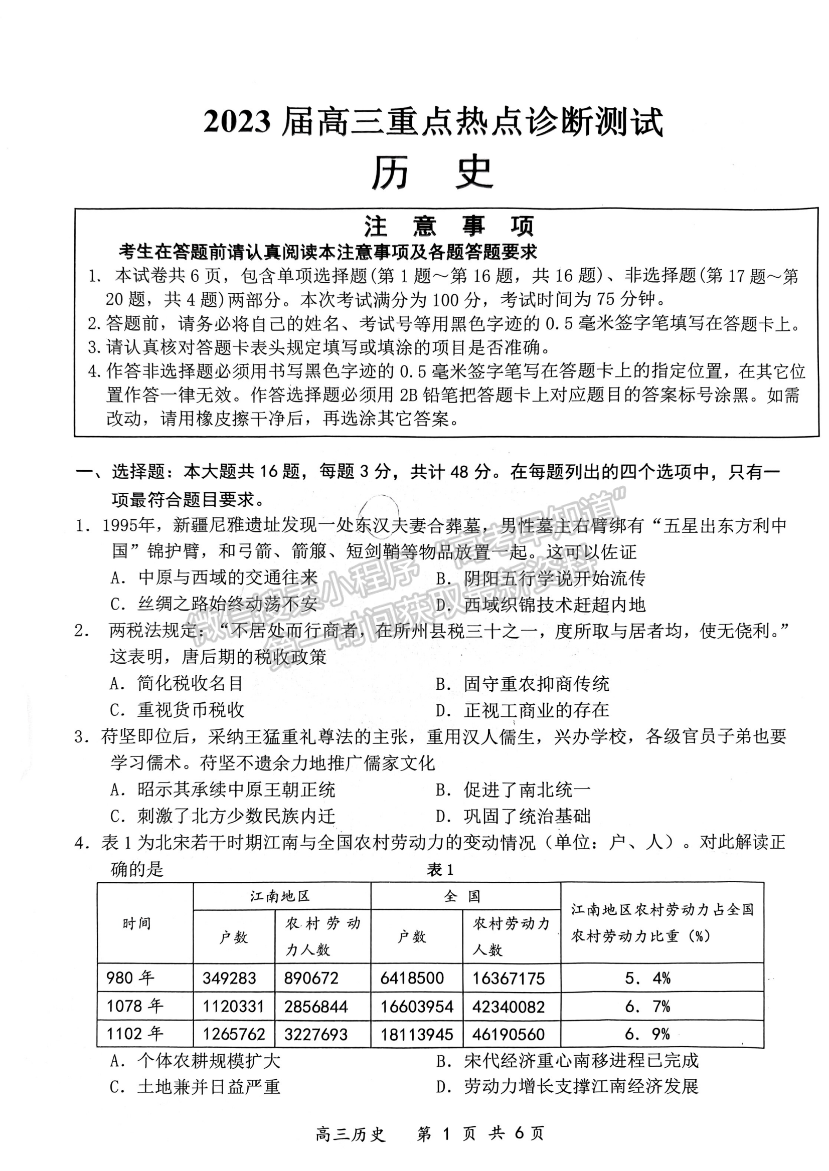 2023江蘇省新高考基地學校高三3月聯(lián)考歷史試題及參考答案