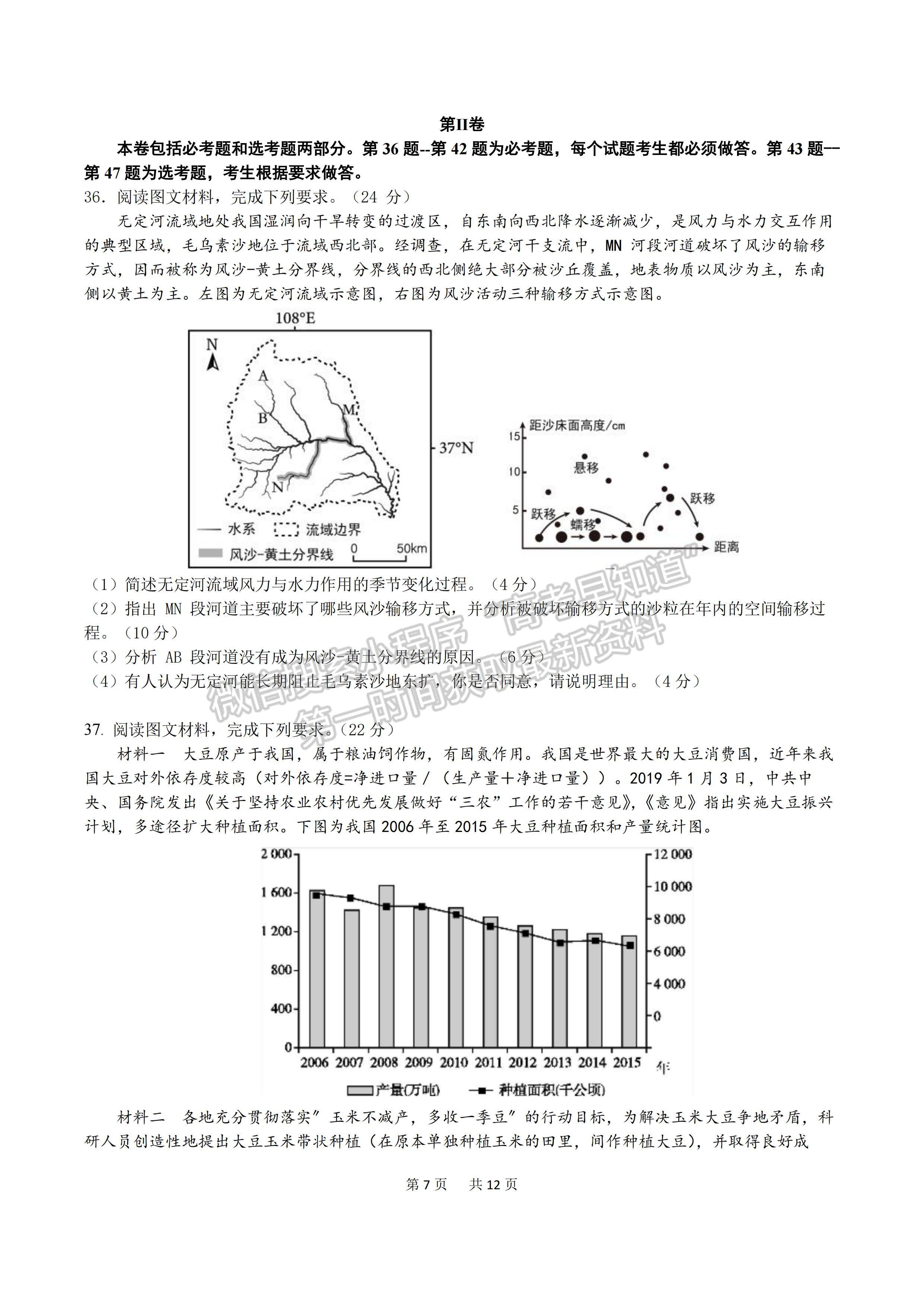 2023四川省成都七中高2023屆二診模擬測試文科綜合試題及答案