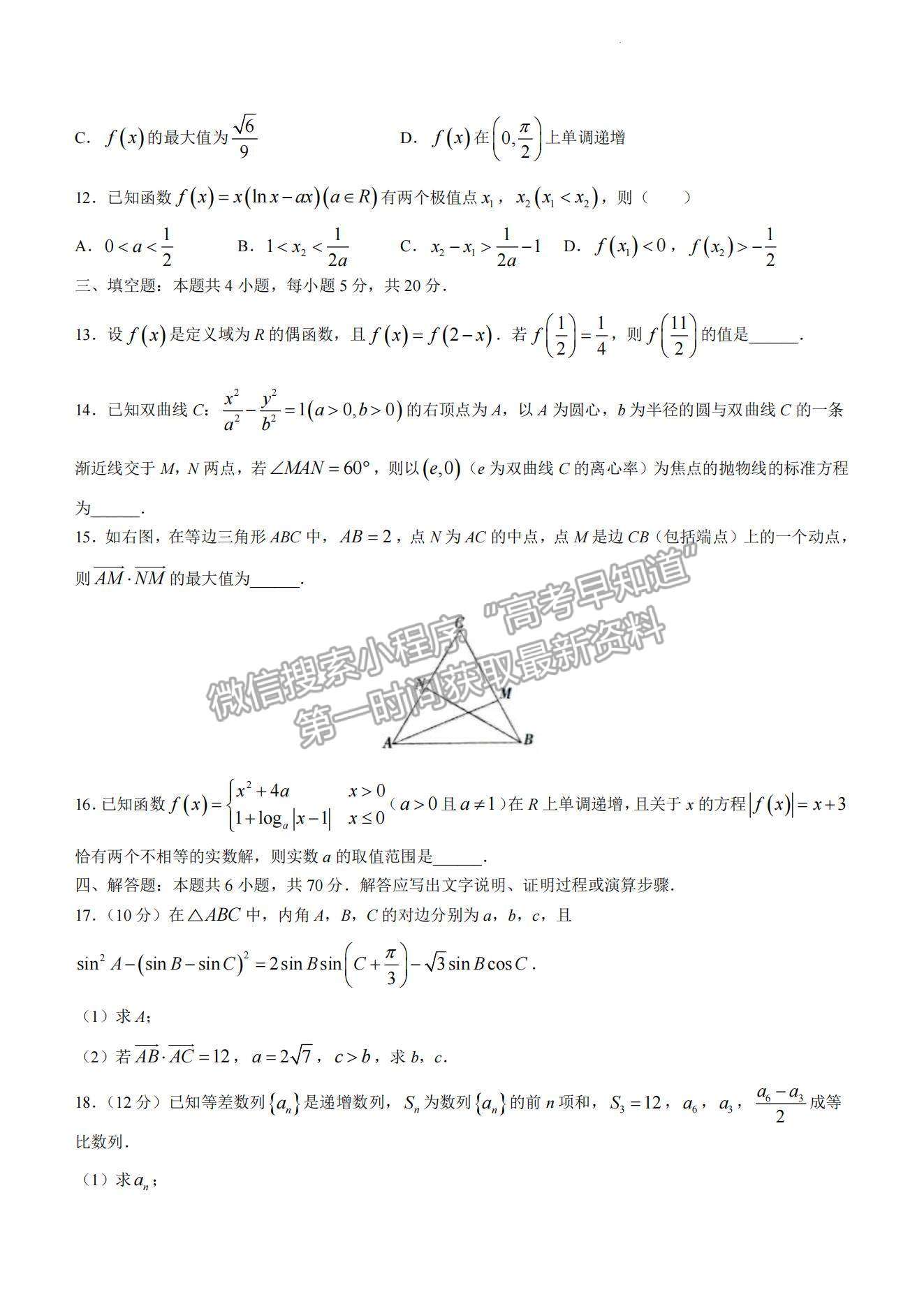 2023山东泰安高三一模试卷及答案汇总-数学试卷及答案