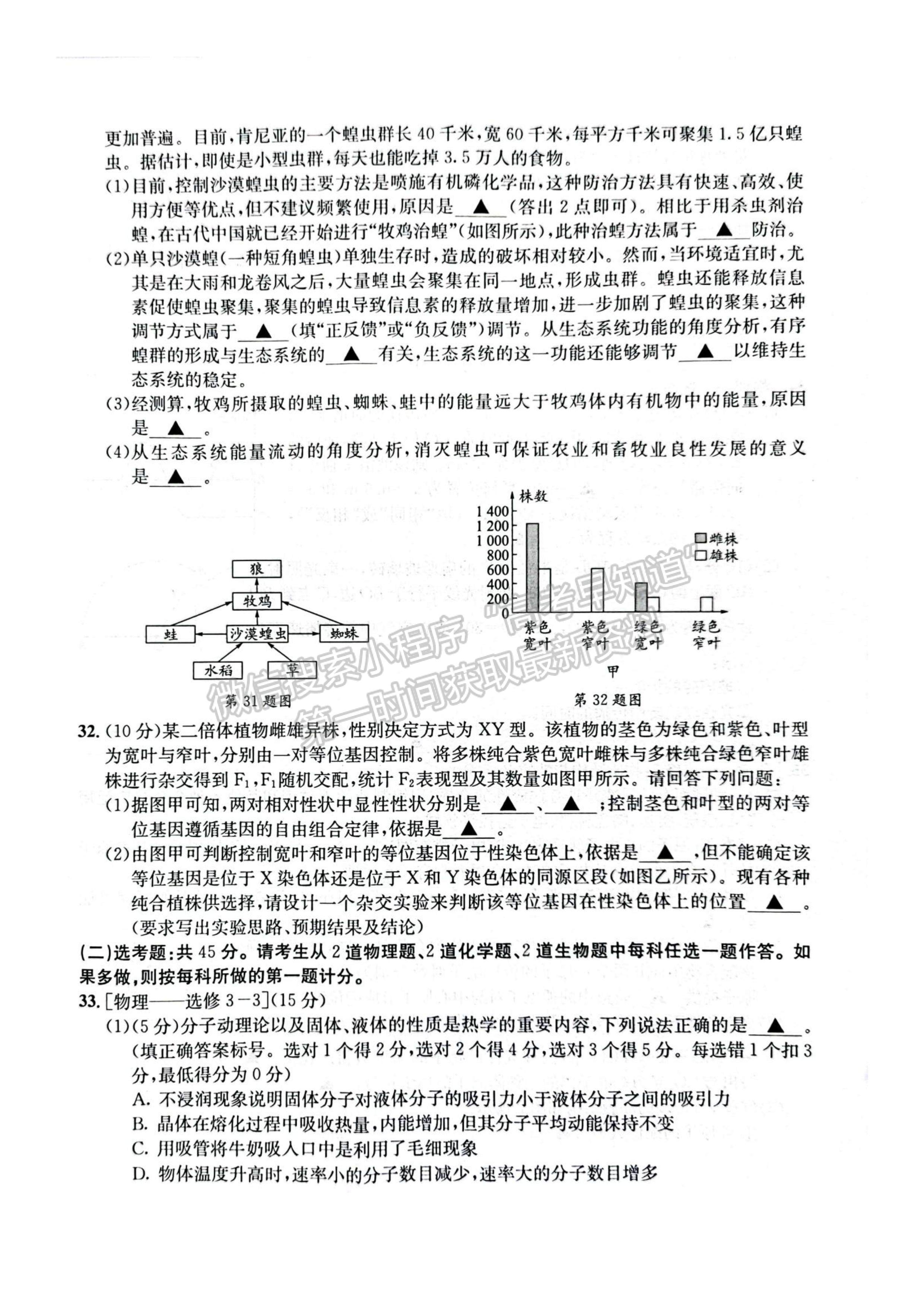 2023四川成都市石室中學(xué)2022-2023學(xué)年高三下學(xué)期二診模擬考試理科綜合試題及答案