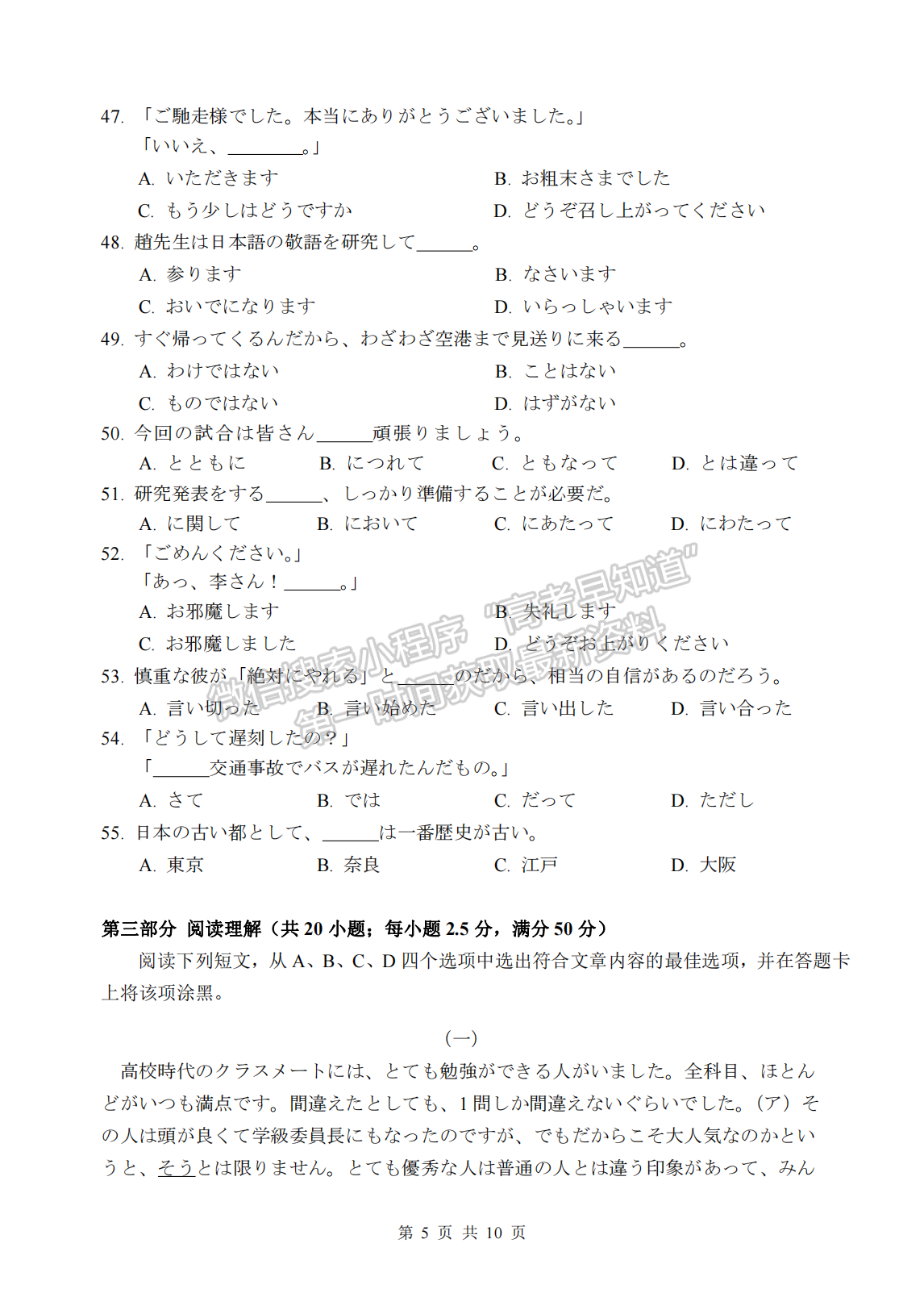 2023漳州高三三檢日語試卷答案