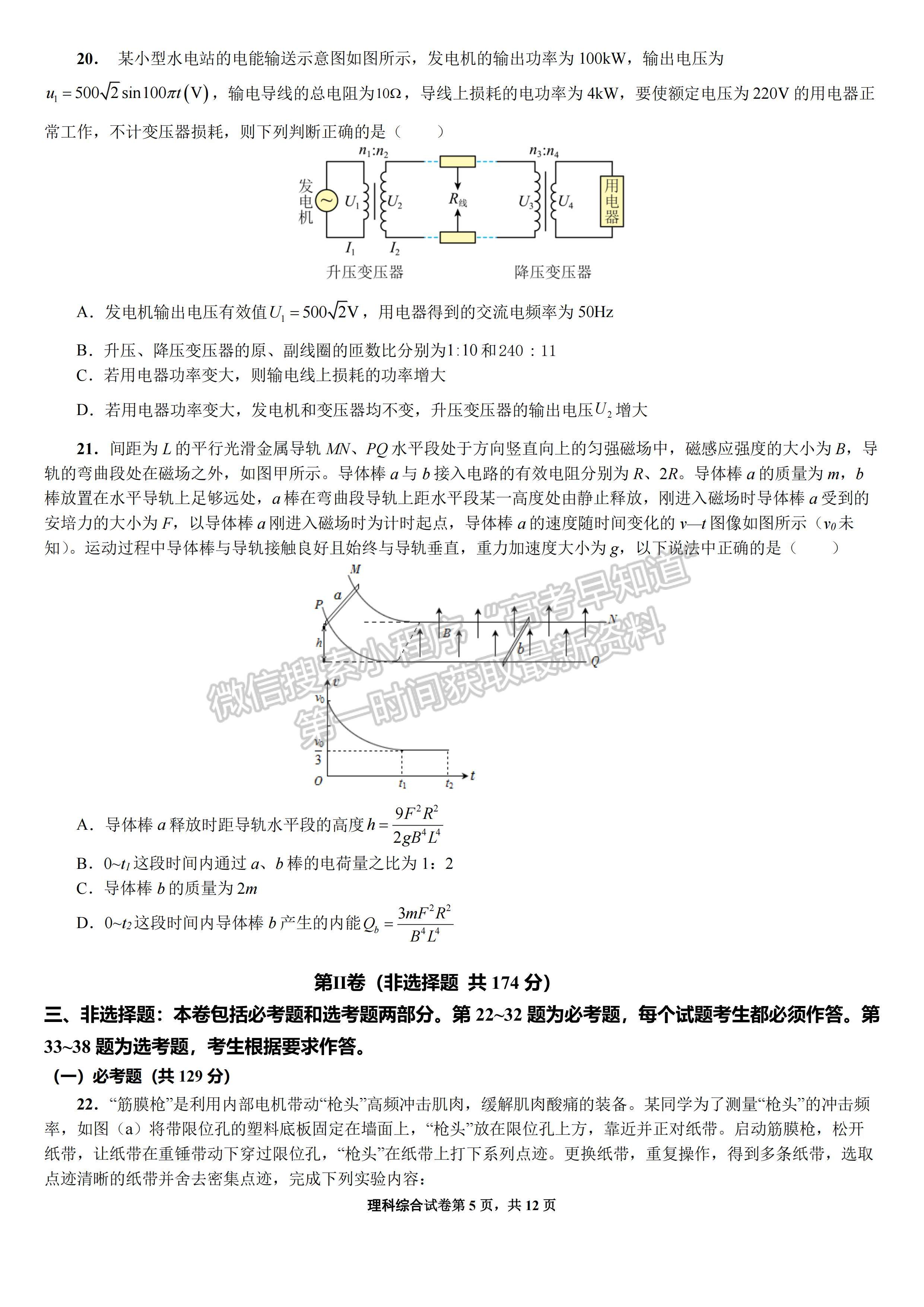 2023四川省成都七中高2023屆二診模擬測(cè)試?yán)砜凭C合試題及答案