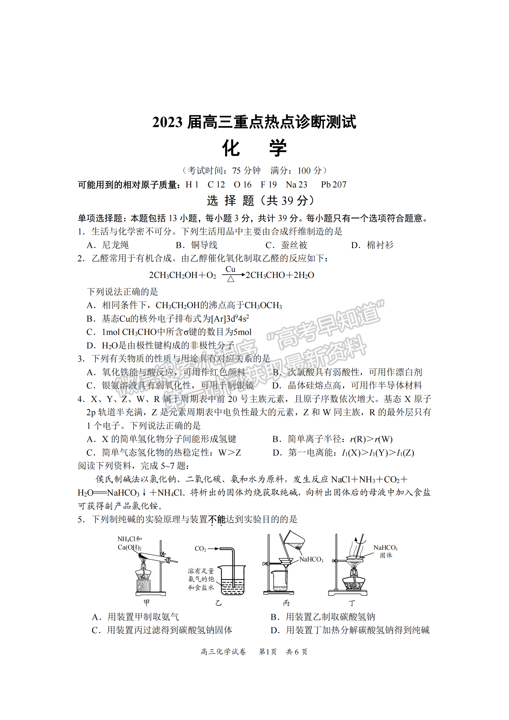 2023江蘇省新高考基地學校高三3月聯(lián)考化學試題及參考答案