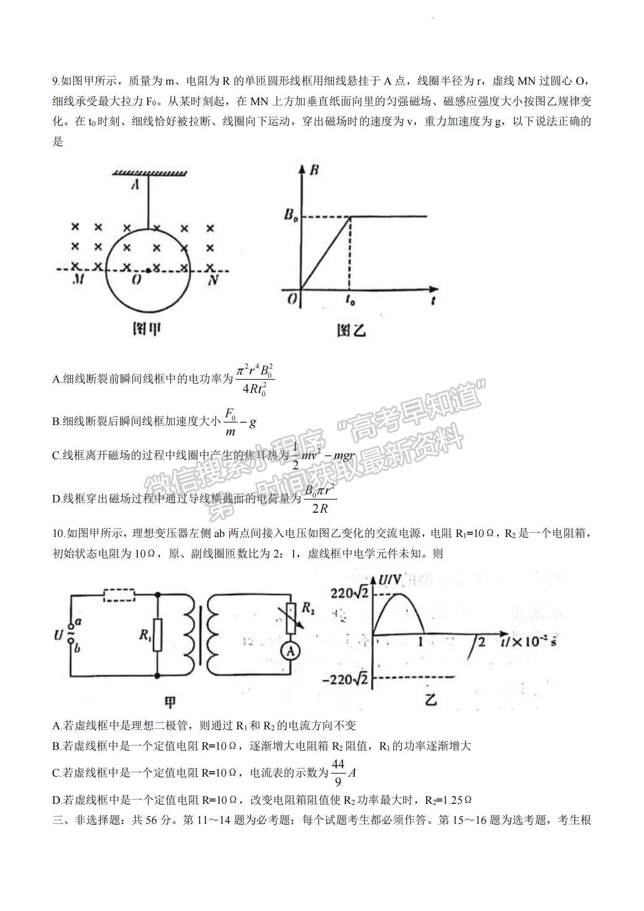 2022屆湖南新高考教學(xué)教研聯(lián)盟高三第一次(長(zhǎng)郡十八校）聯(lián)考物理試卷