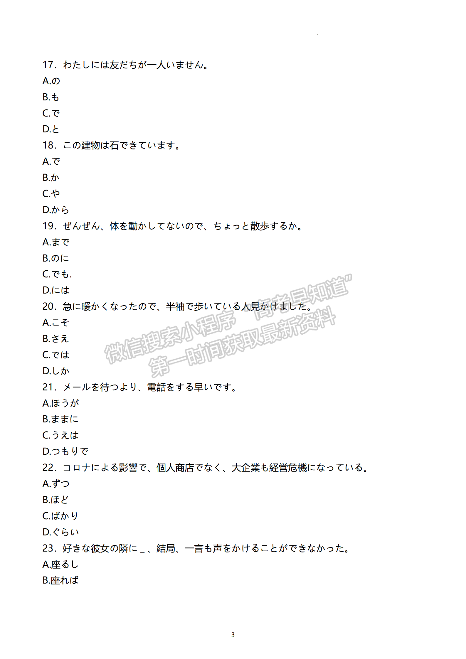 2023屆江蘇南通高三第一次適應(yīng)性調(diào)研（南通1.5模）日語(yǔ)試題及答案