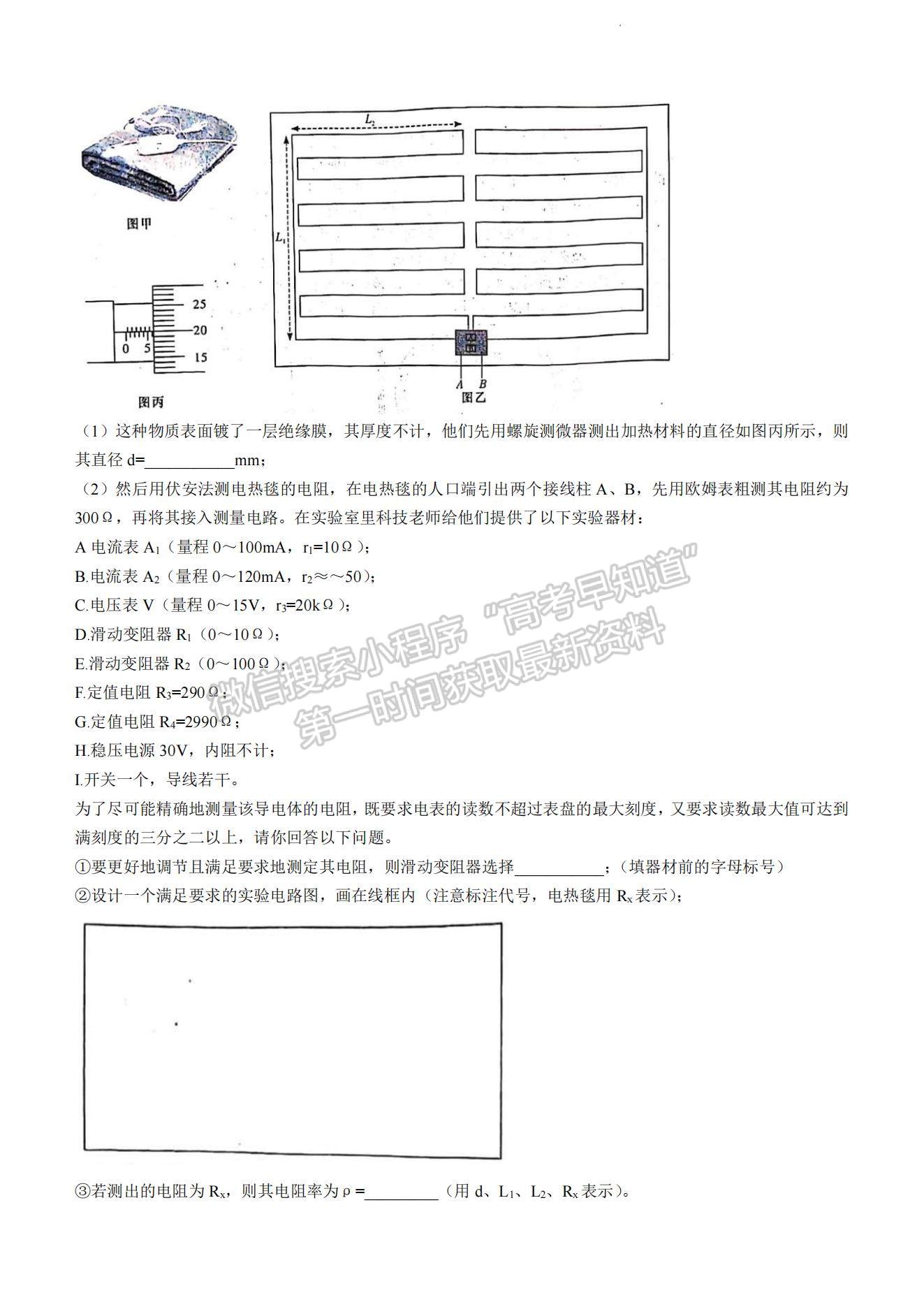 2022屆湖南新高考教學(xué)教研聯(lián)盟高三第一次(長郡十八校）聯(lián)考物理試卷