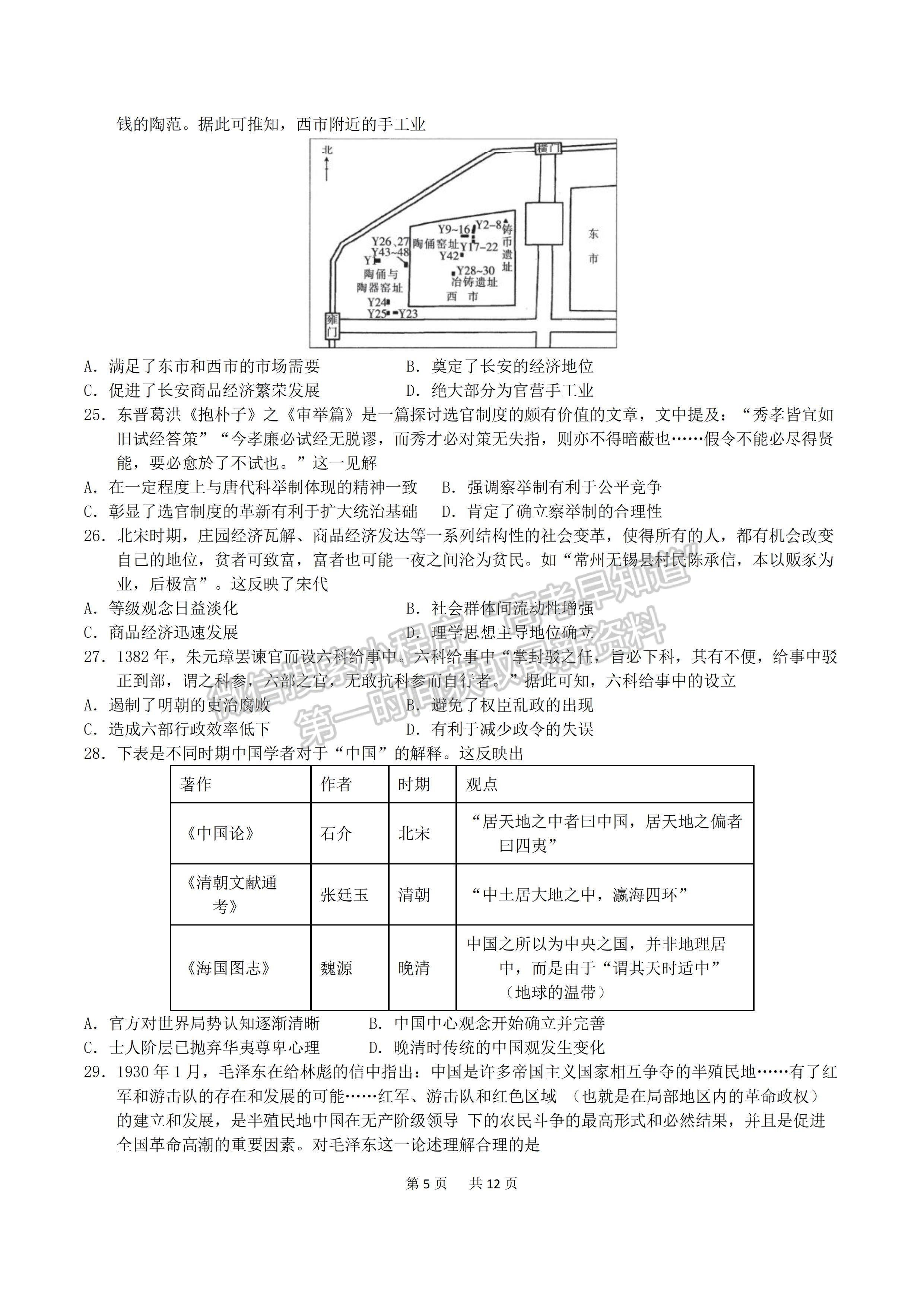 2023四川省成都七中高2023屆二診模擬測試文科綜合試題及答案