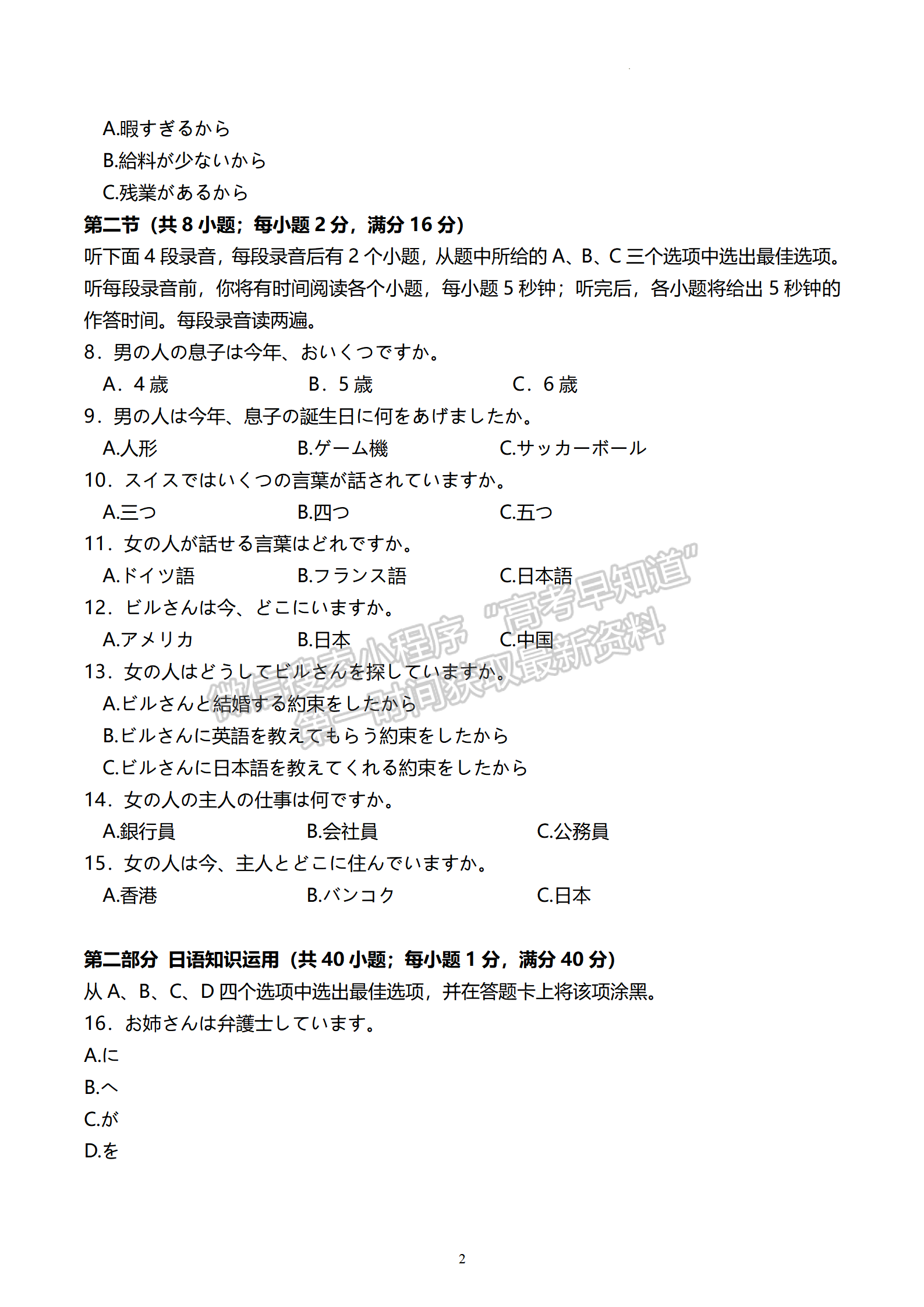 2023屆江蘇南通高三第一次適應(yīng)性調(diào)研（南通1.5模）日語(yǔ)試題及答案