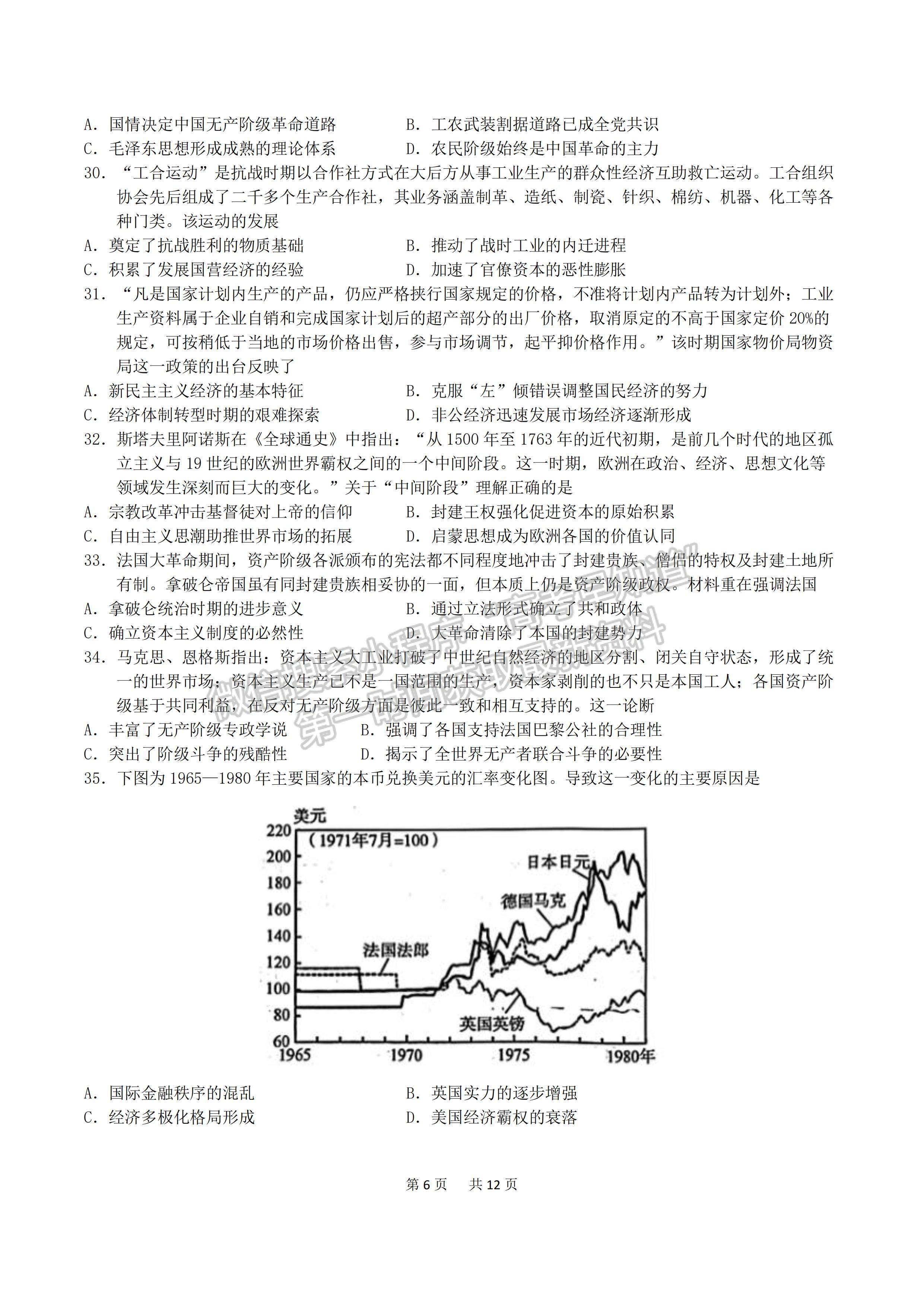 2023四川省成都七中高2023屆二診模擬測試文科綜合試題及答案