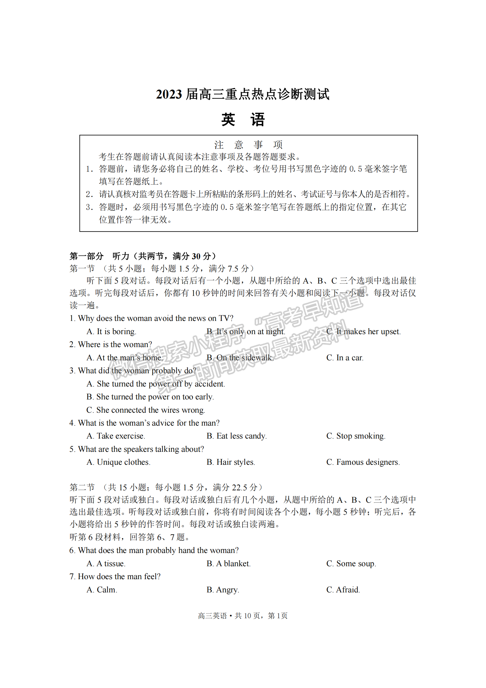 2023江蘇省新高考基地學(xué)校高三3月聯(lián)考英語(yǔ)試題及參考答案