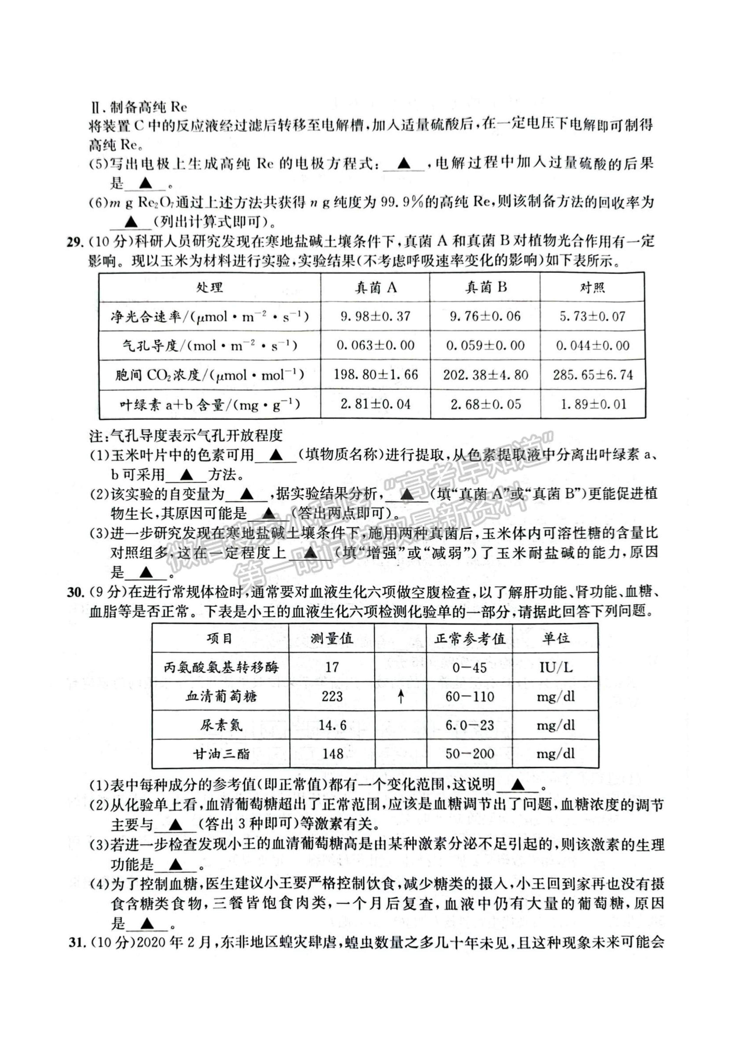 2023四川成都市石室中學(xué)2022-2023學(xué)年高三下學(xué)期二診模擬考試?yán)砜凭C合試題及答案