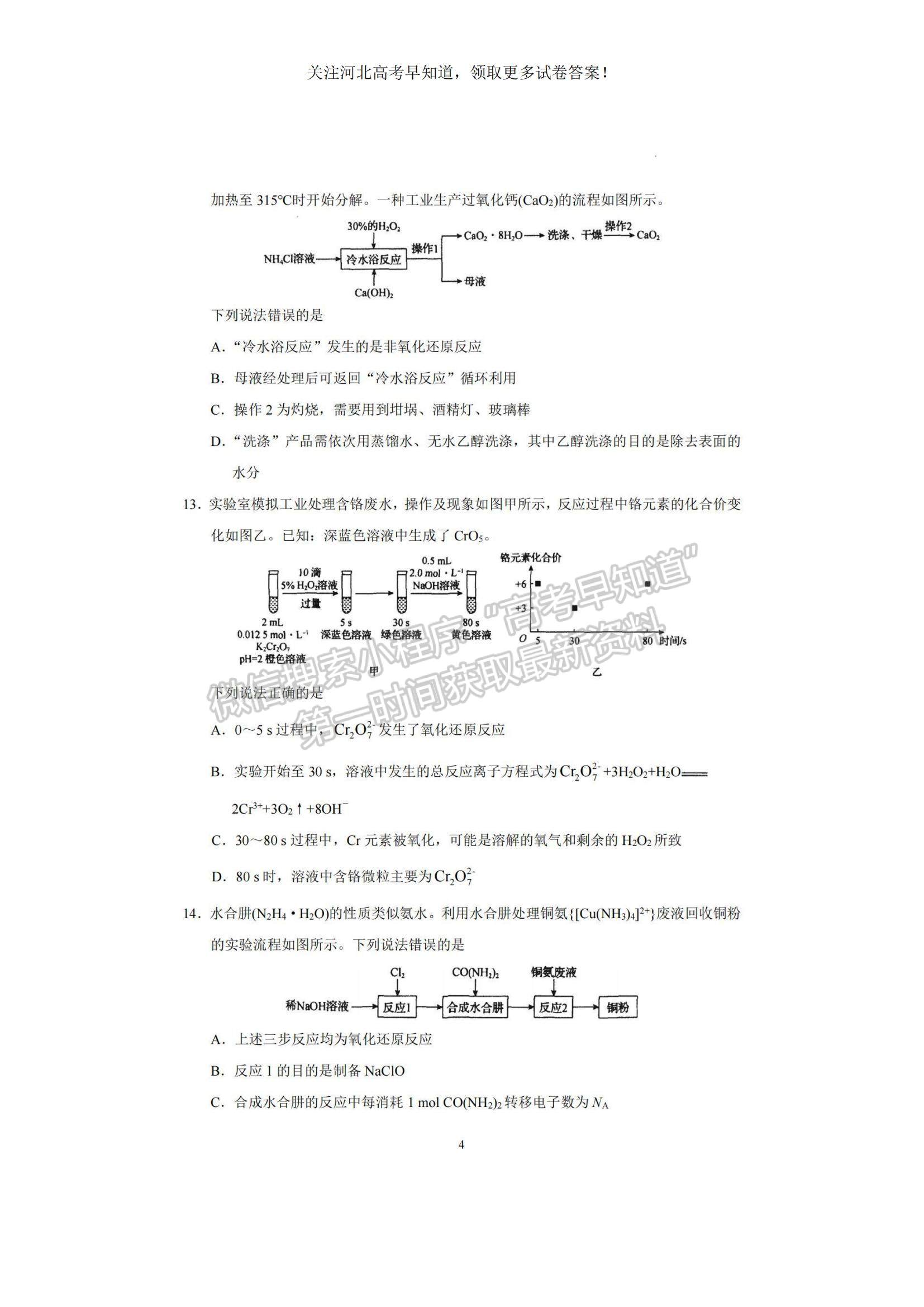 2023河北衡水中學高三上學期一調考試化學試題及參考答案