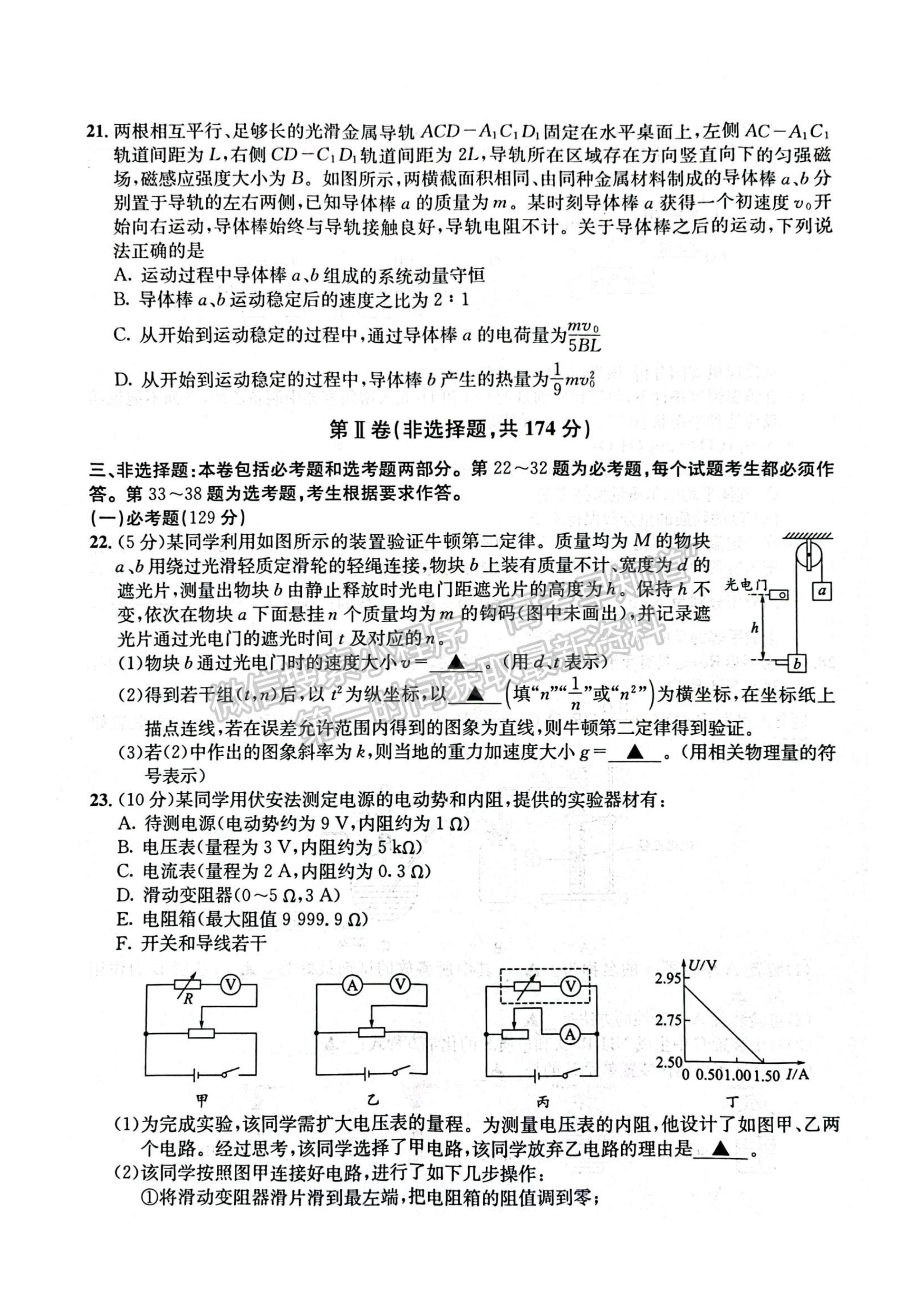 2023四川成都市石室中學2022-2023學年高三下學期二診模擬考試理科綜合試題及答案