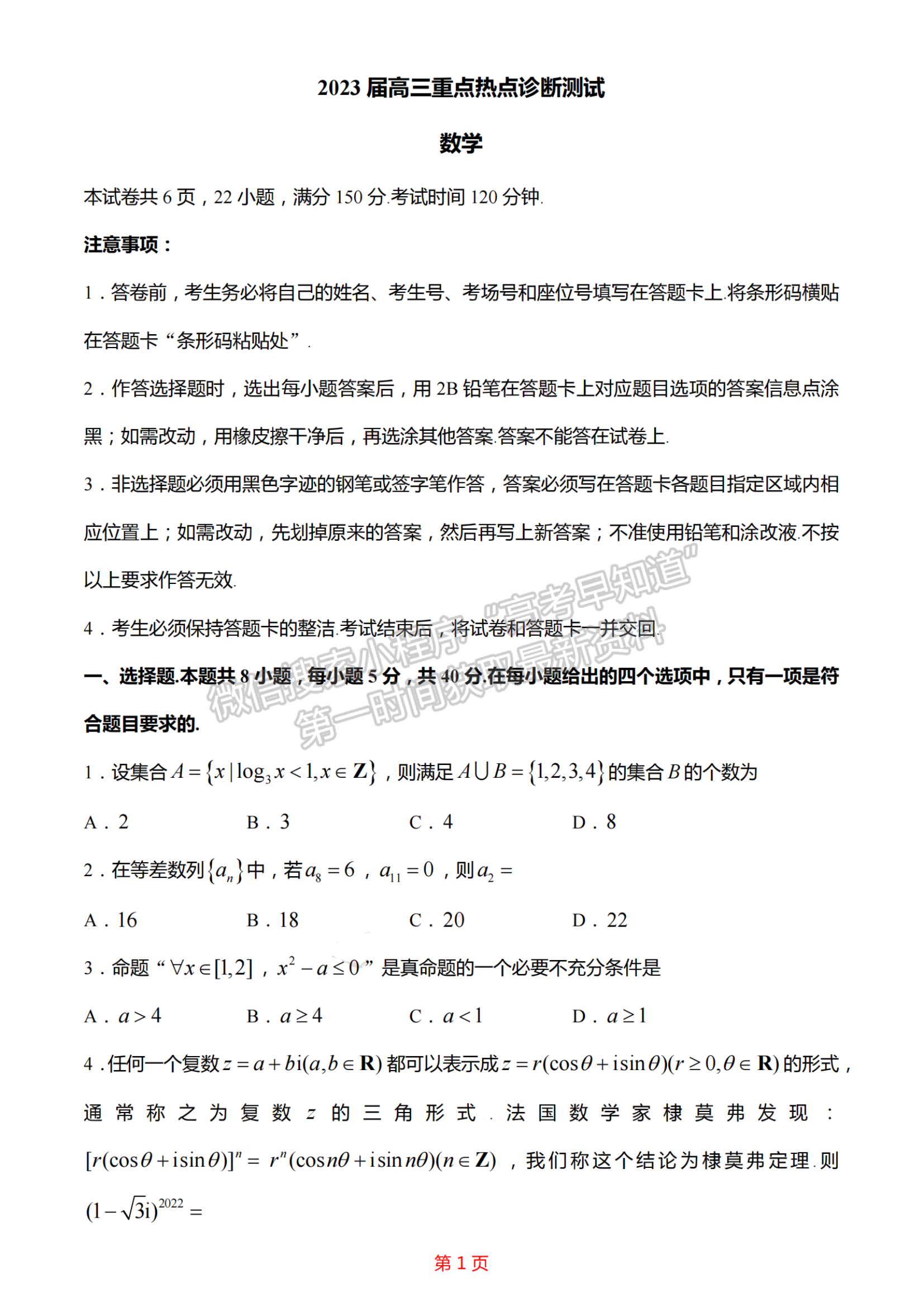 2023江蘇省新高考基地學(xué)校高三3月聯(lián)考數(shù)學(xué)試題及參考答案