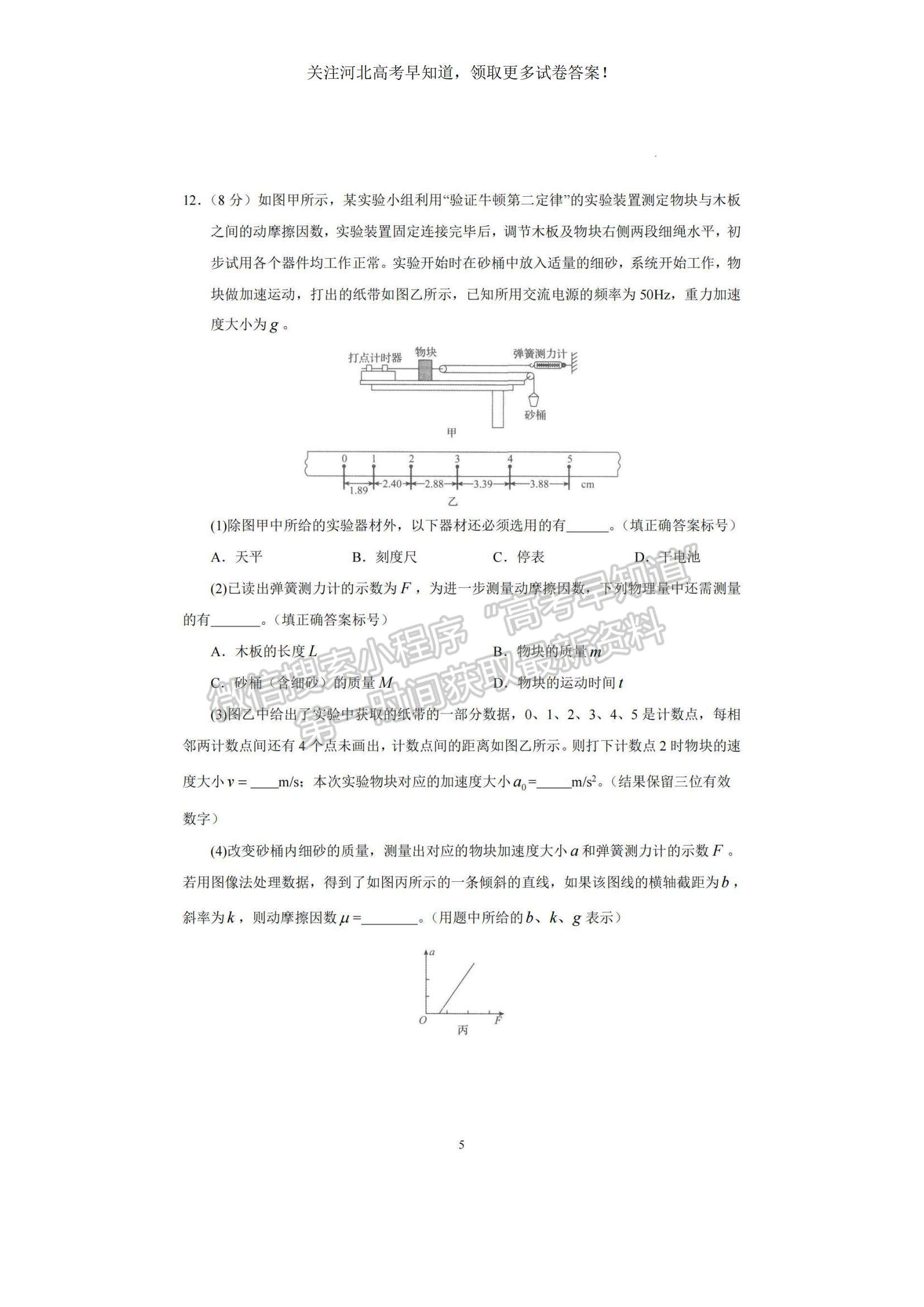 2023河北衡水中學高三上學期一調考試物理試題及參考答案