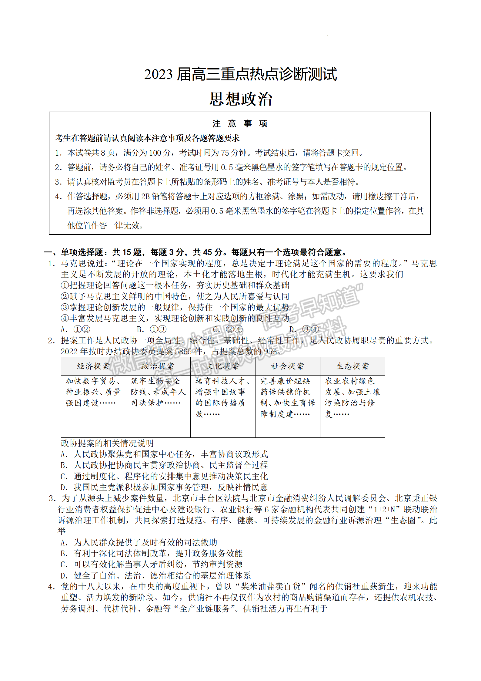 2023江蘇省新高考基地學(xué)校高三3月聯(lián)考政治試題及參考答案