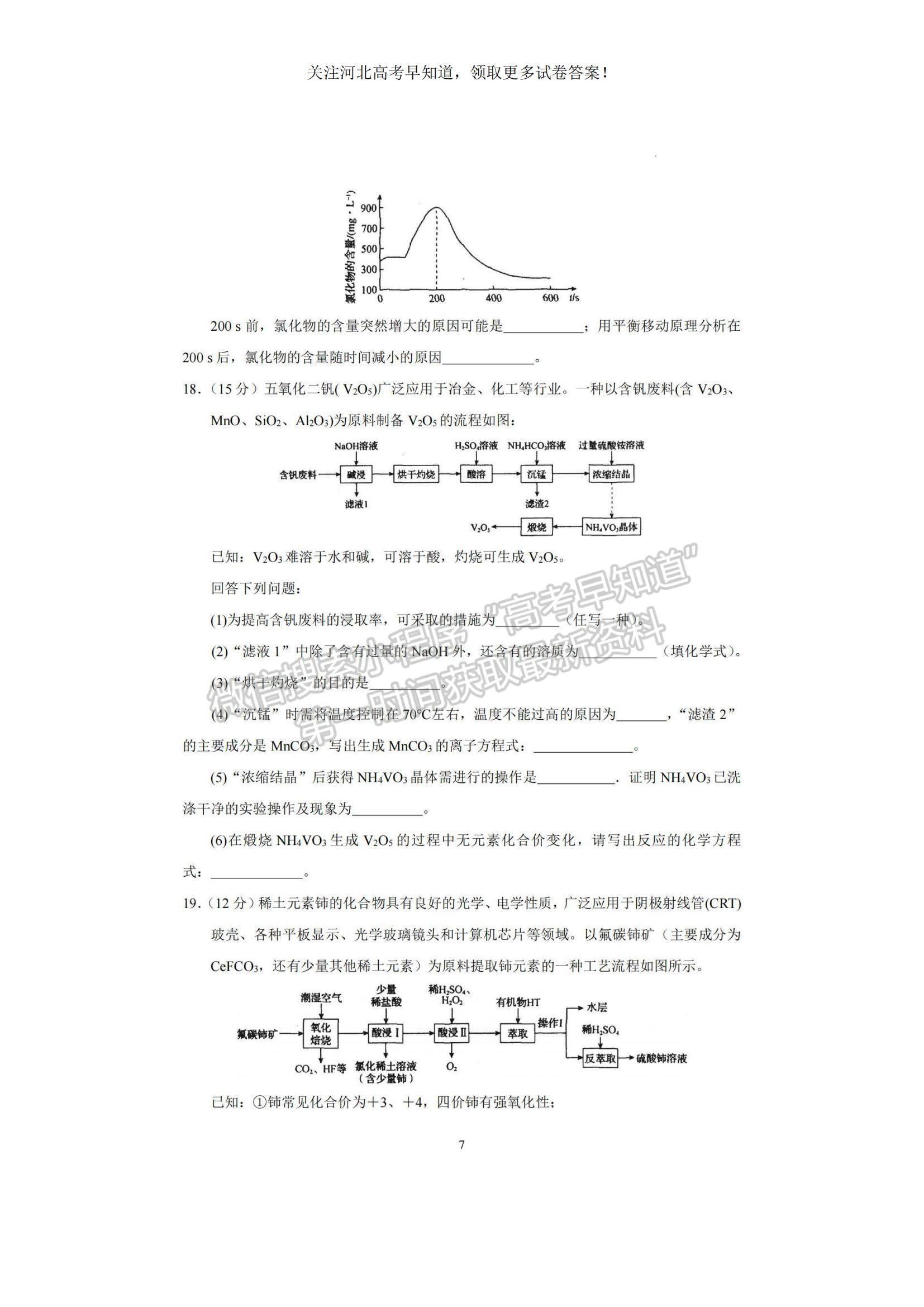 2023河北衡水中學(xué)高三上學(xué)期一調(diào)考試化學(xué)試題及參考答案