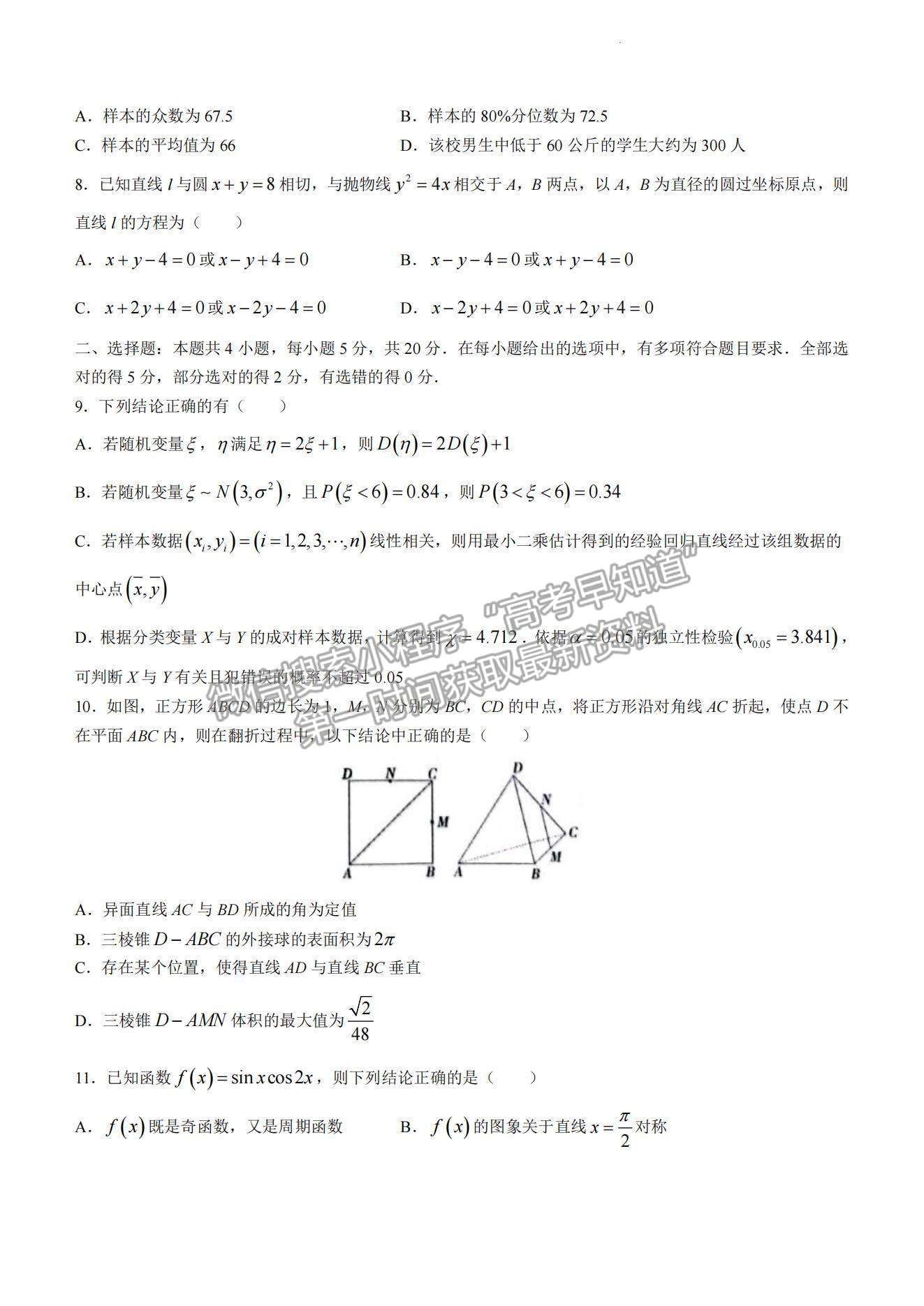 2023山东泰安高三一模试卷及答案汇总-数学试卷及答案