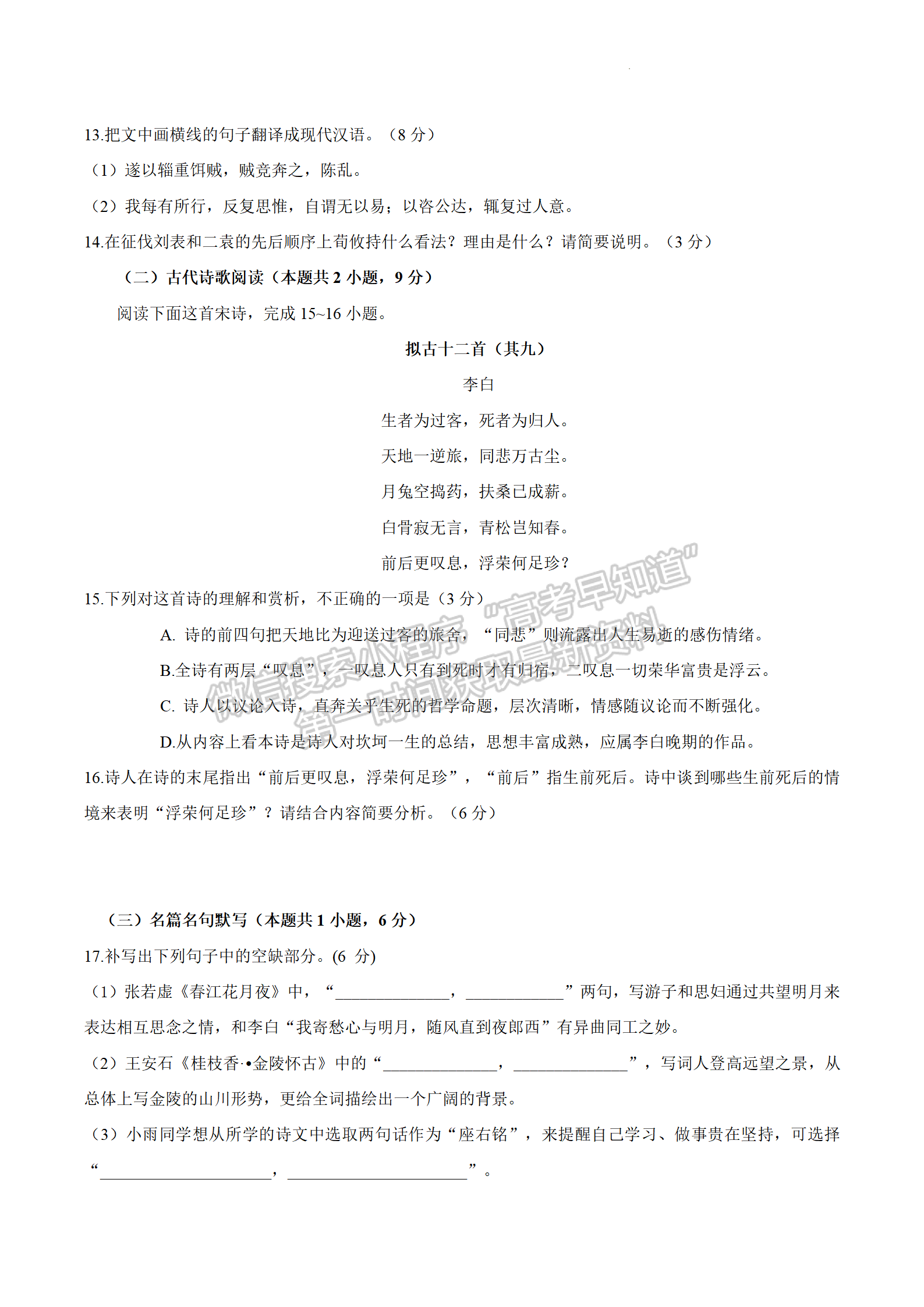 2023江蘇省新高考基地學校高三3月聯(lián)考語文試題及參考答案