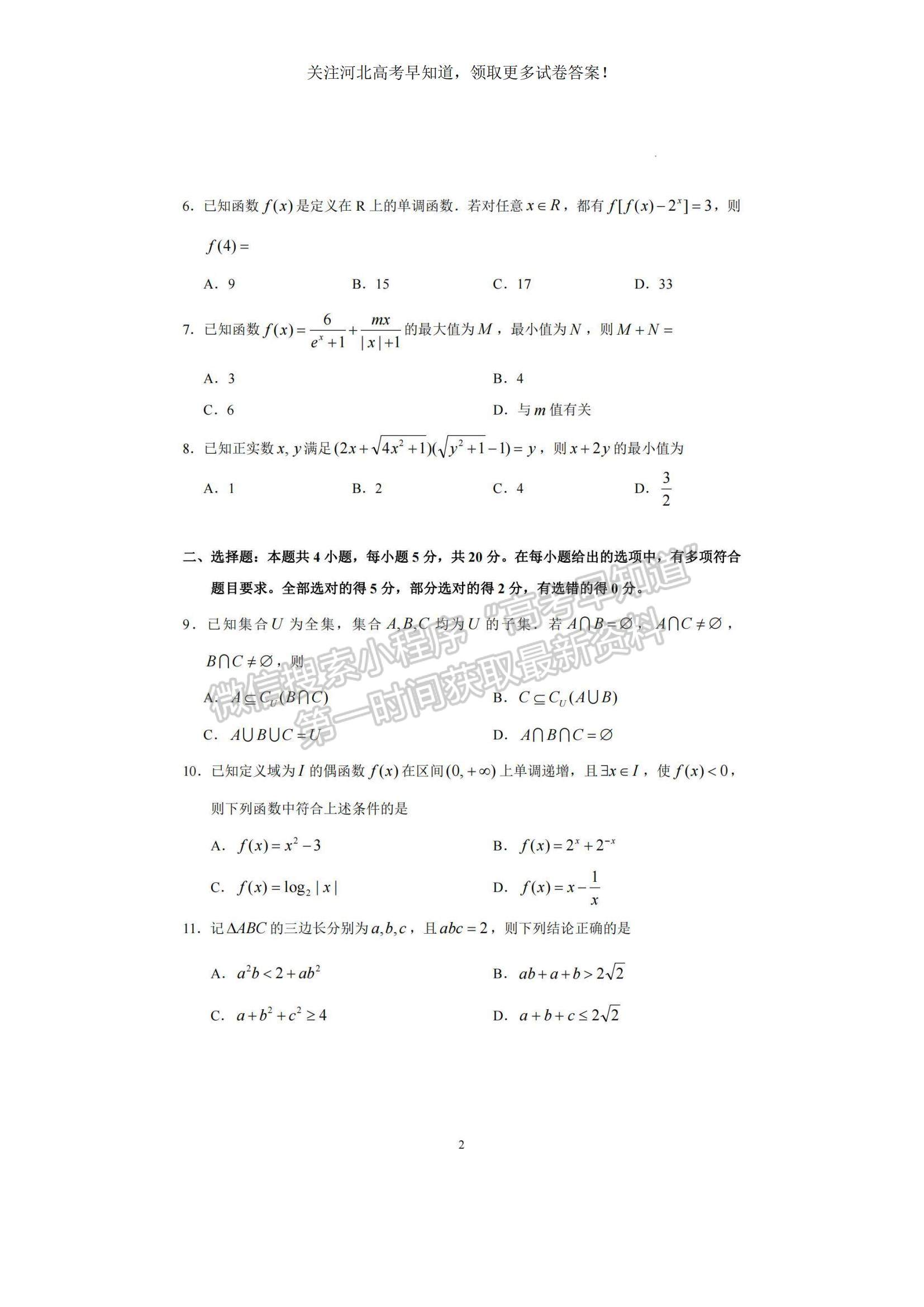 2023河北衡水中學高三上學期一調(diào)考試數(shù)學試題及參考答案