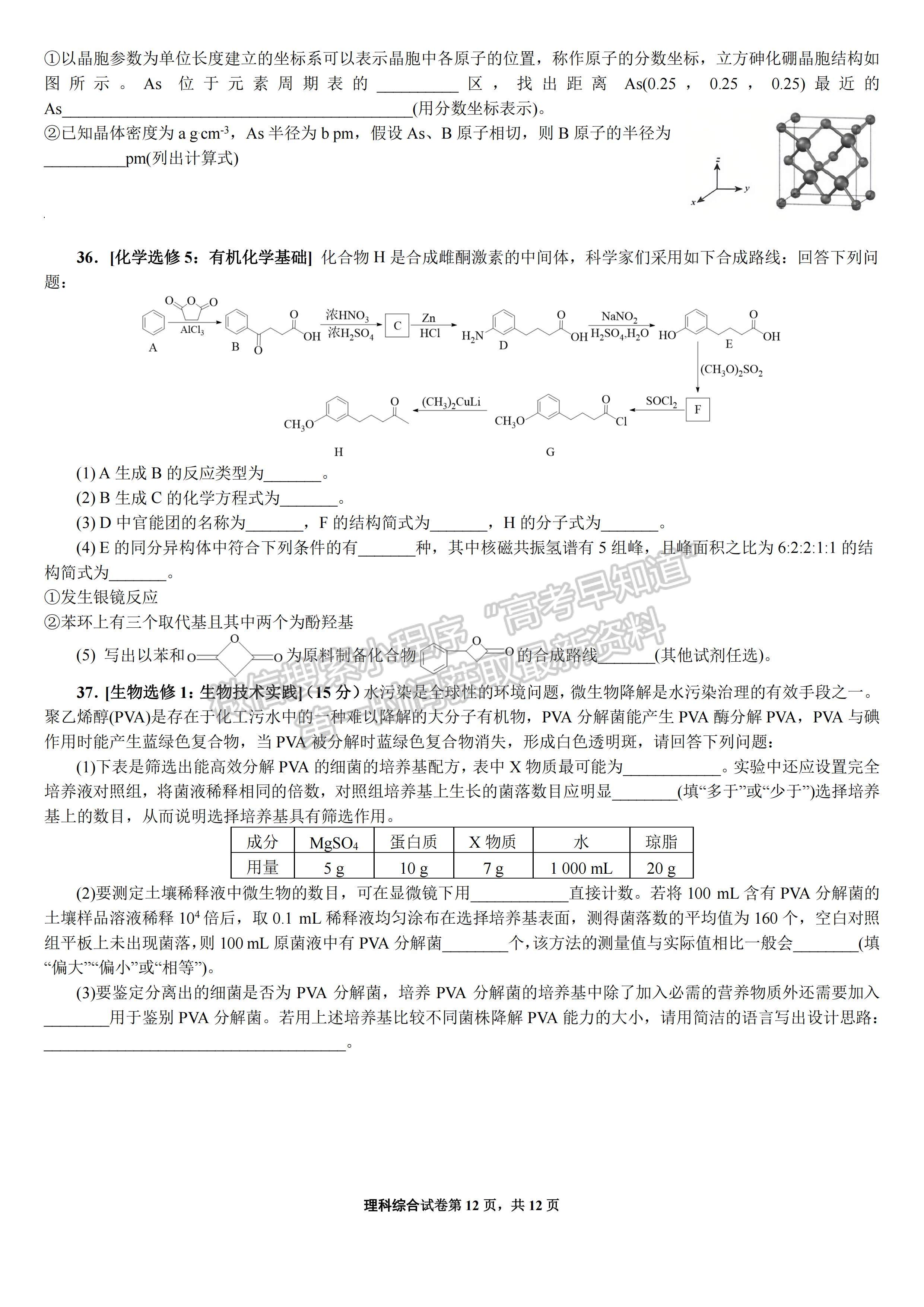 2023四川省成都七中高2023屆二診模擬測試?yán)砜凭C合試題及答案