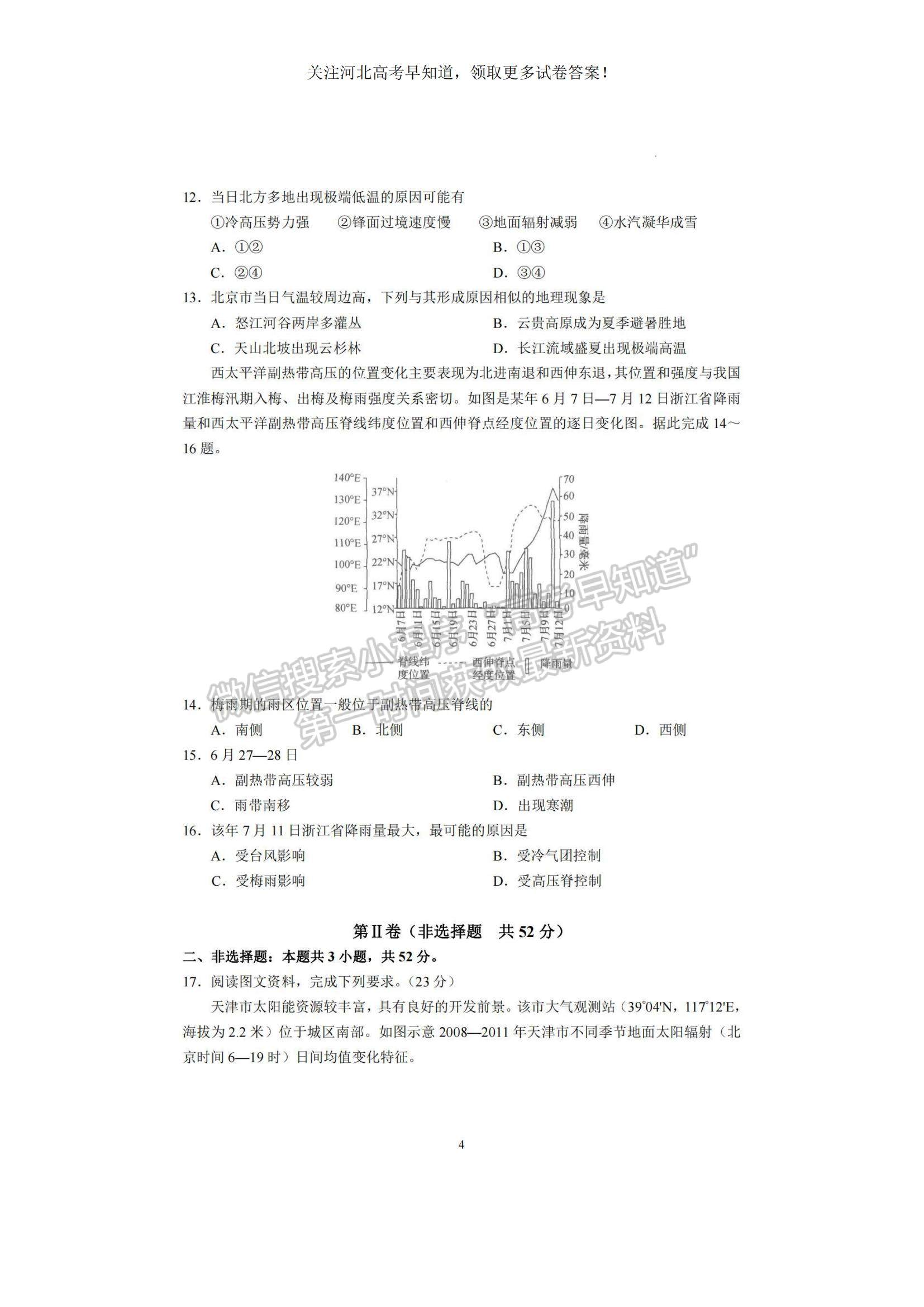 2023河北衡水中學(xué)高三上學(xué)期一調(diào)考試地理試題及參考答案