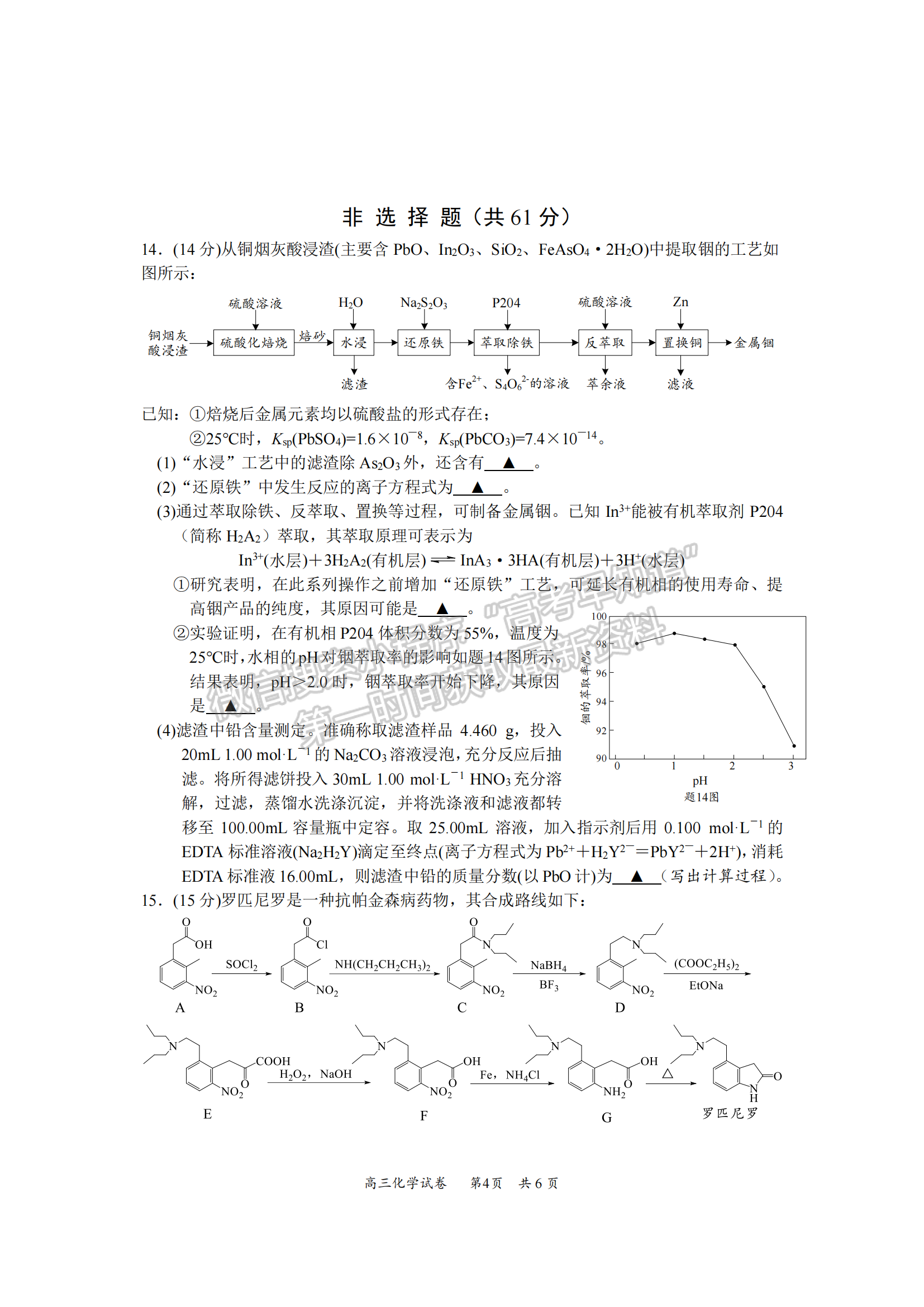 2023江蘇省新高考基地學校高三3月聯(lián)考化學試題及參考答案