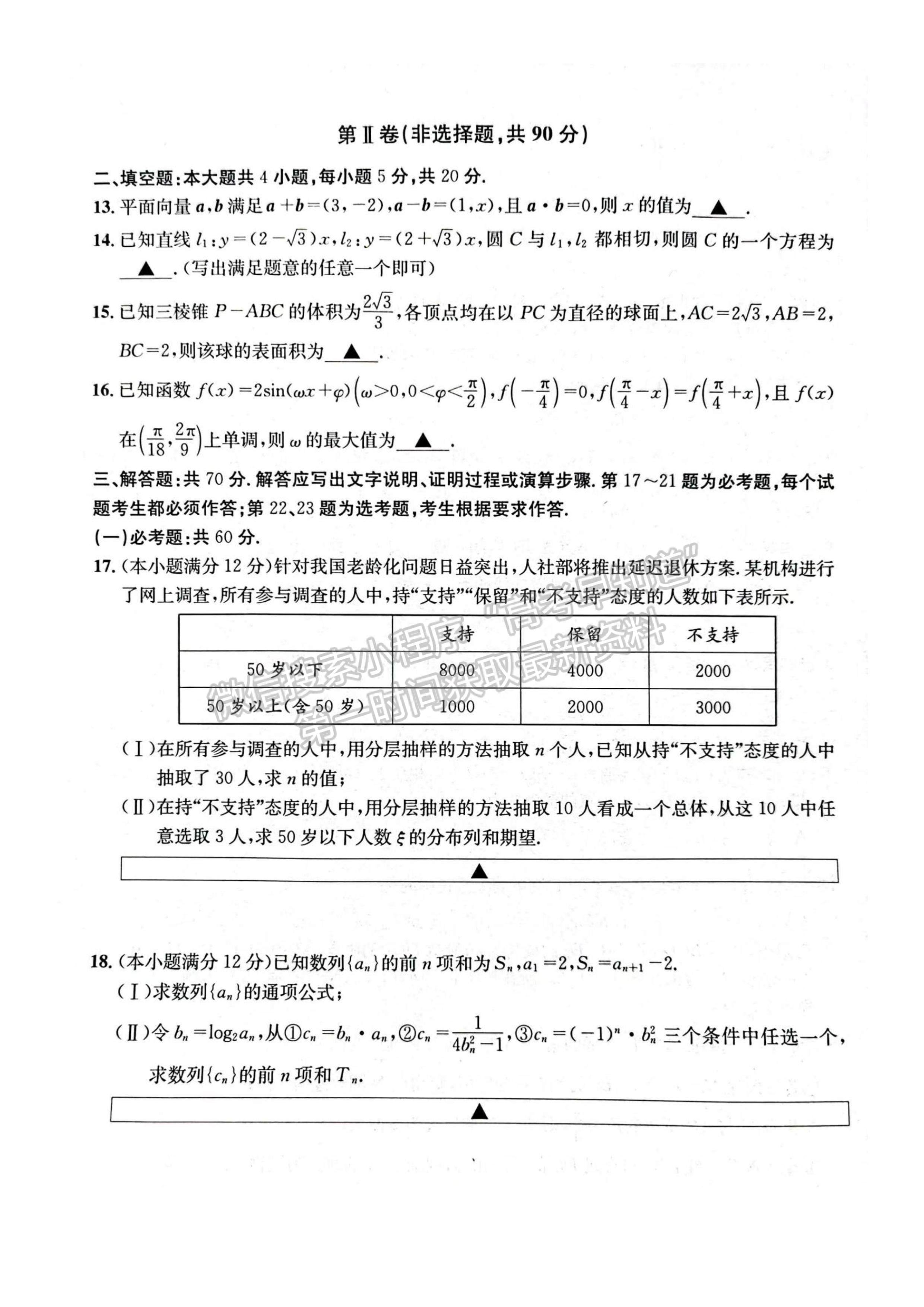 2023四川成都市石室中學2022-2023學年高三下學期二診模擬考試理科數(shù)學試題及答案