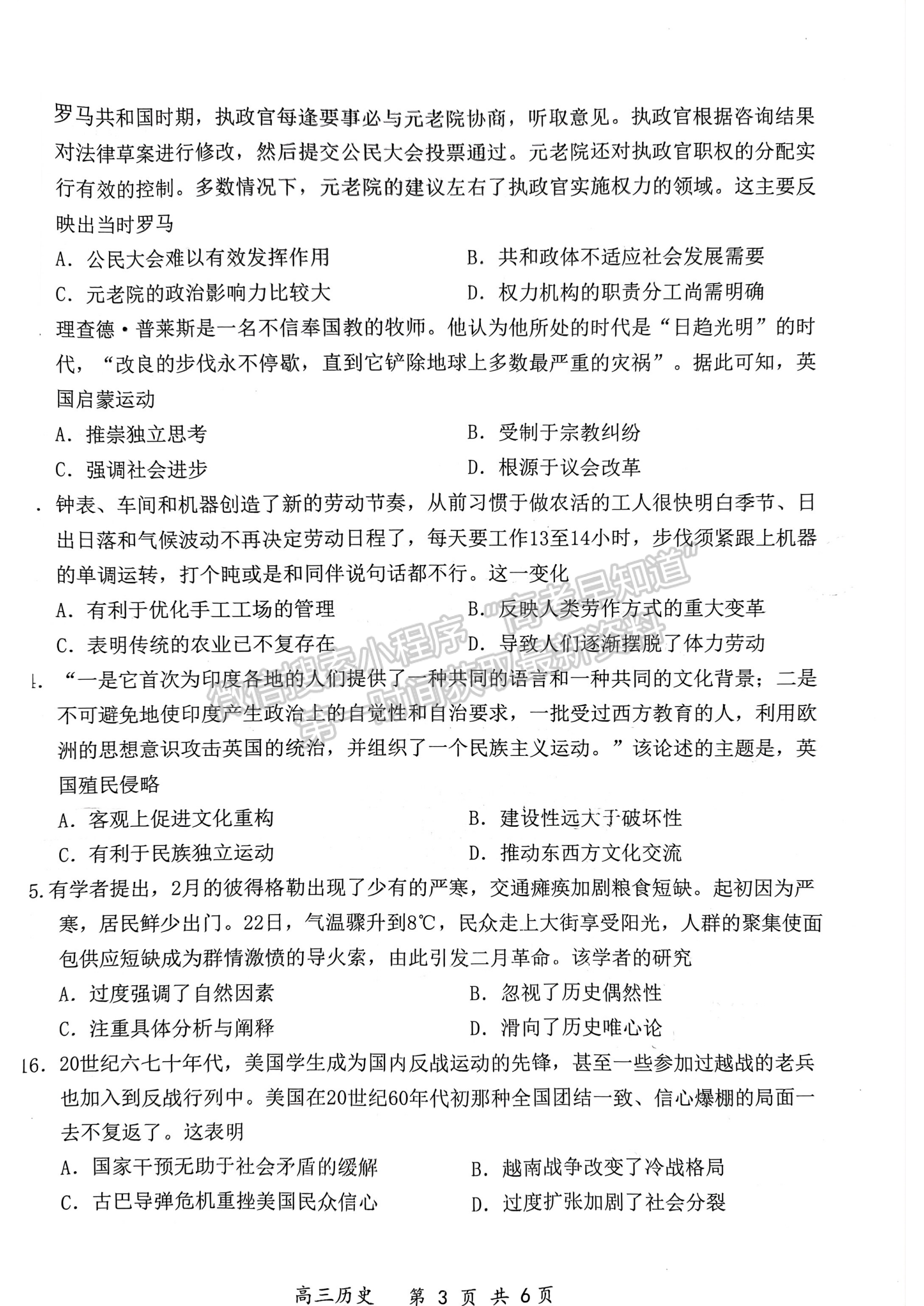 2023江蘇省新高考基地學(xué)校高三3月聯(lián)考?xì)v史試題及參考答案