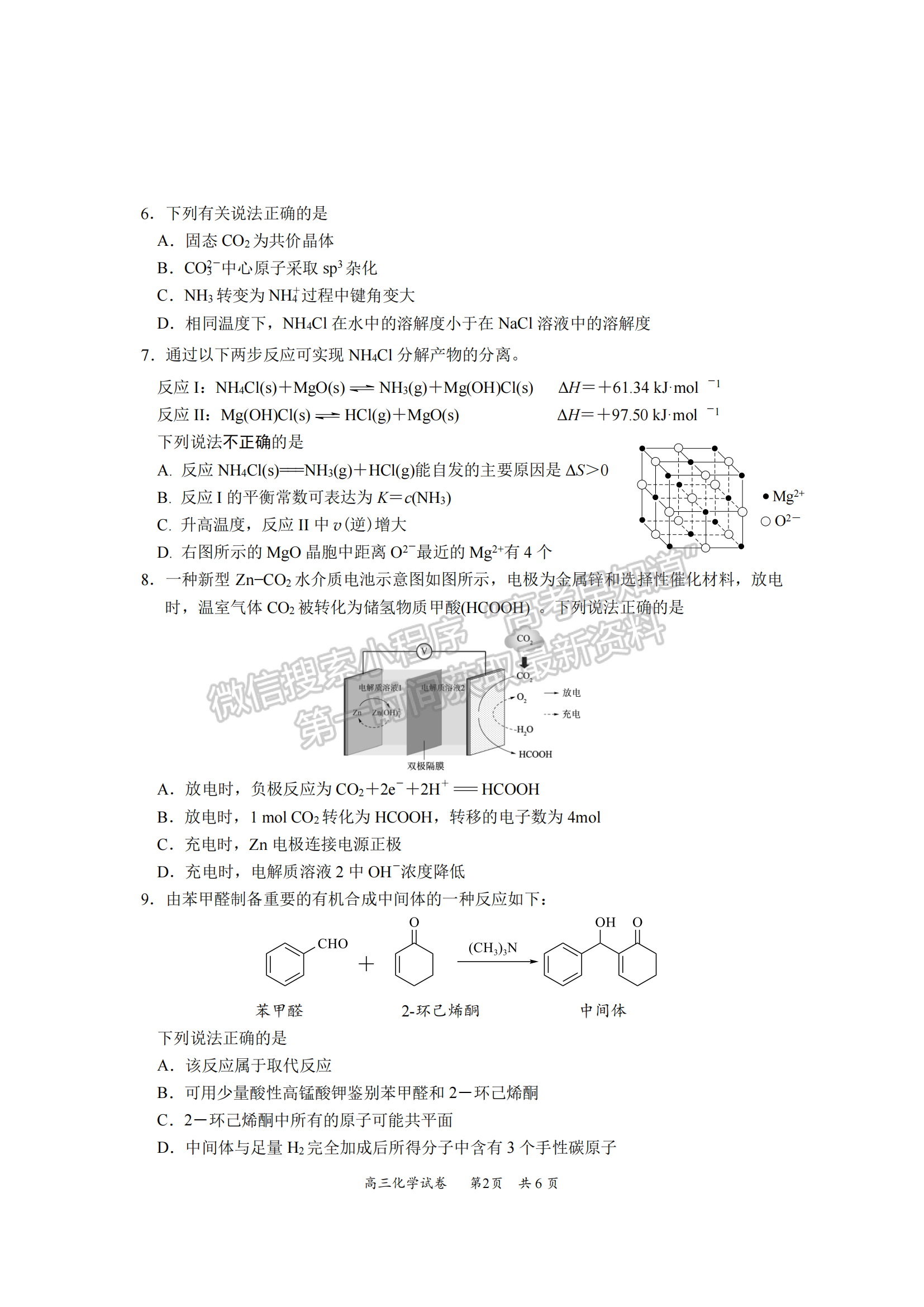 2023江蘇省新高考基地學校高三3月聯(lián)考化學試題及參考答案