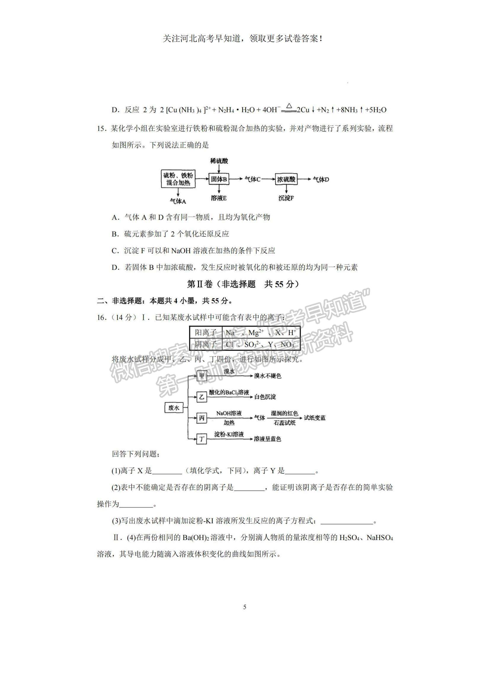 2023河北衡水中學(xué)高三上學(xué)期一調(diào)考試化學(xué)試題及參考答案