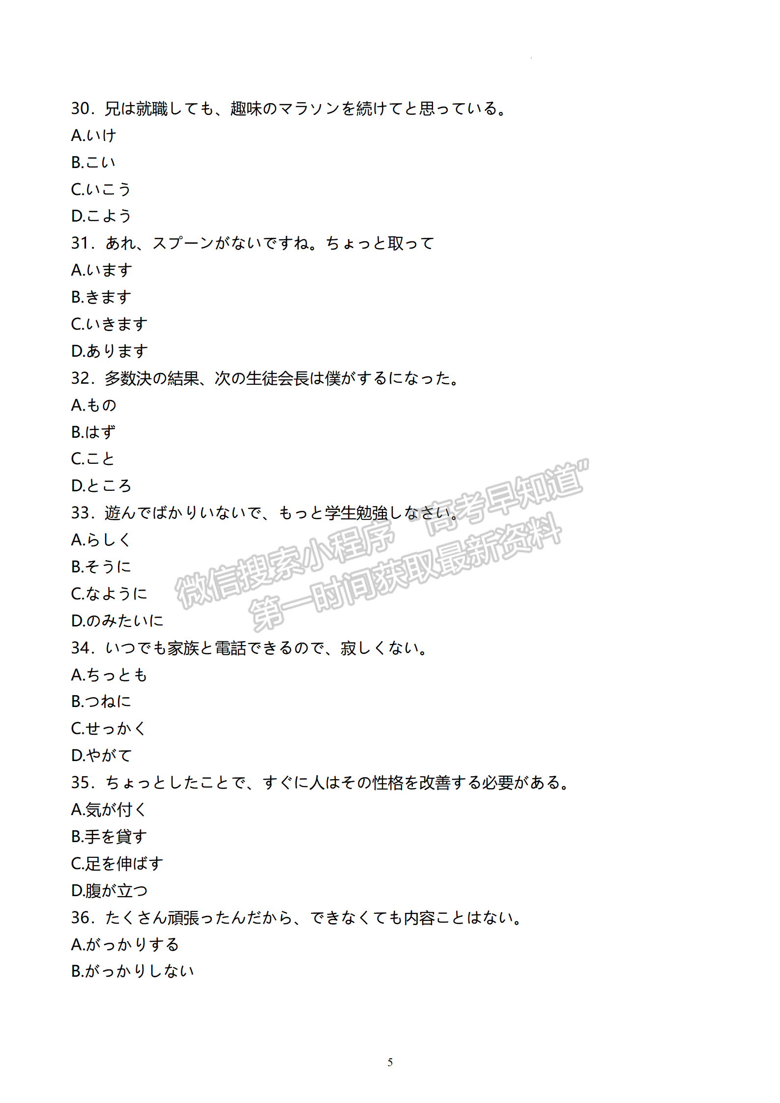 2023屆江蘇南通高三第一次適應(yīng)性調(diào)研（南通1.5模）日語(yǔ)試題及答案