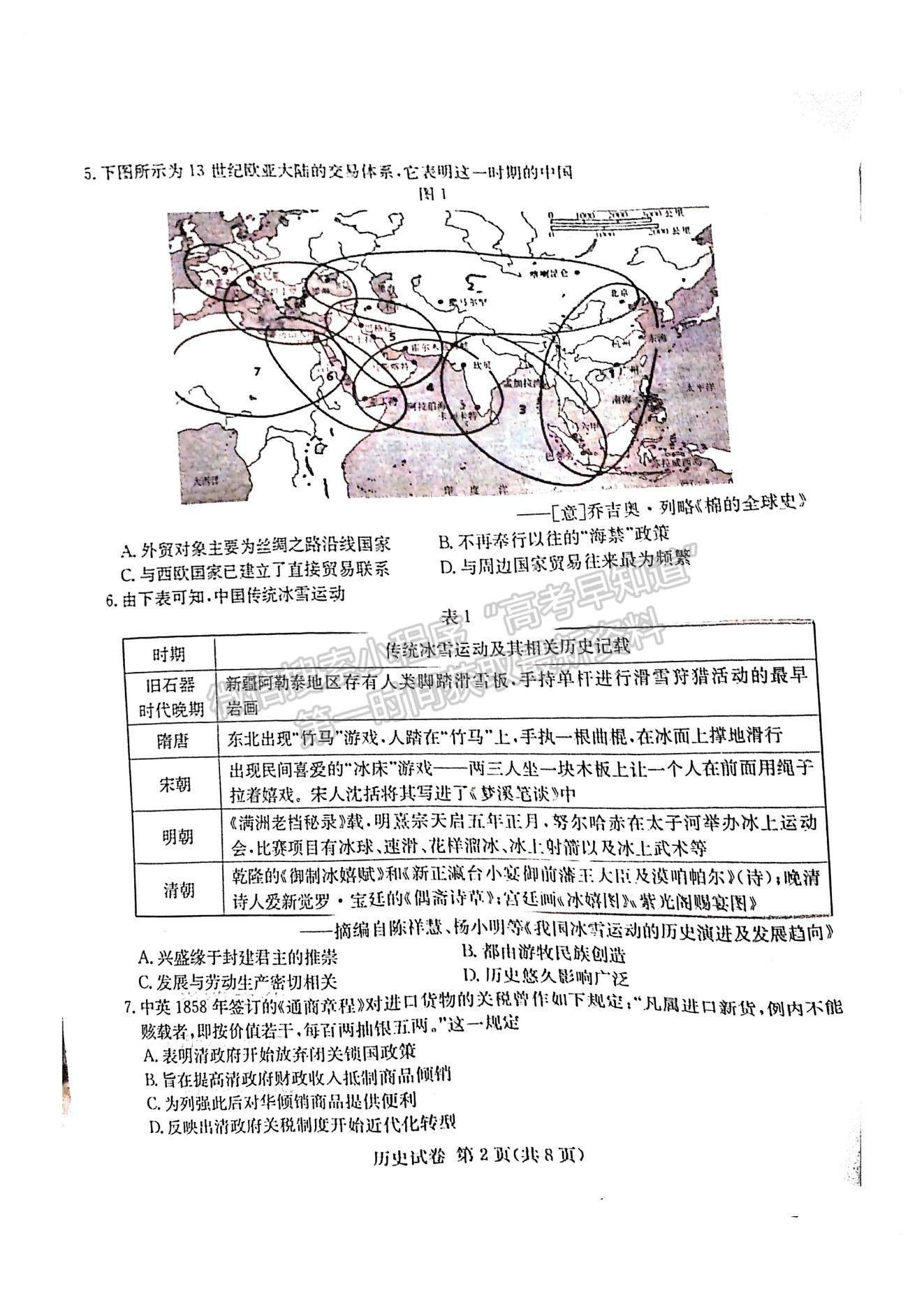 2022屆湖南新高考教學(xué)教研聯(lián)盟高三第一次(長(zhǎng)郡十八校）聯(lián)考?xì)v史試卷