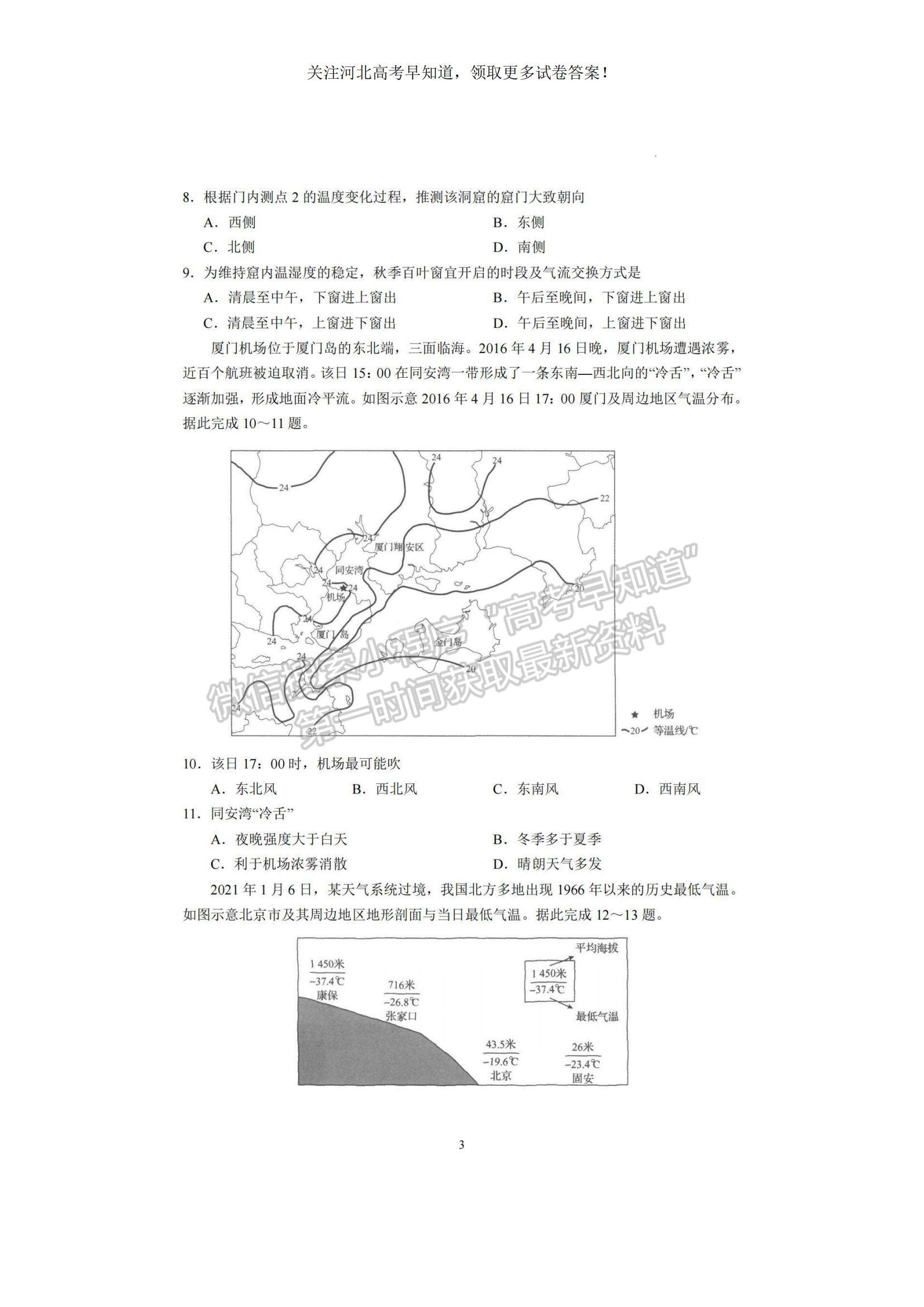 2023河北衡水中學(xué)高三上學(xué)期一調(diào)考試地理試題及參考答案