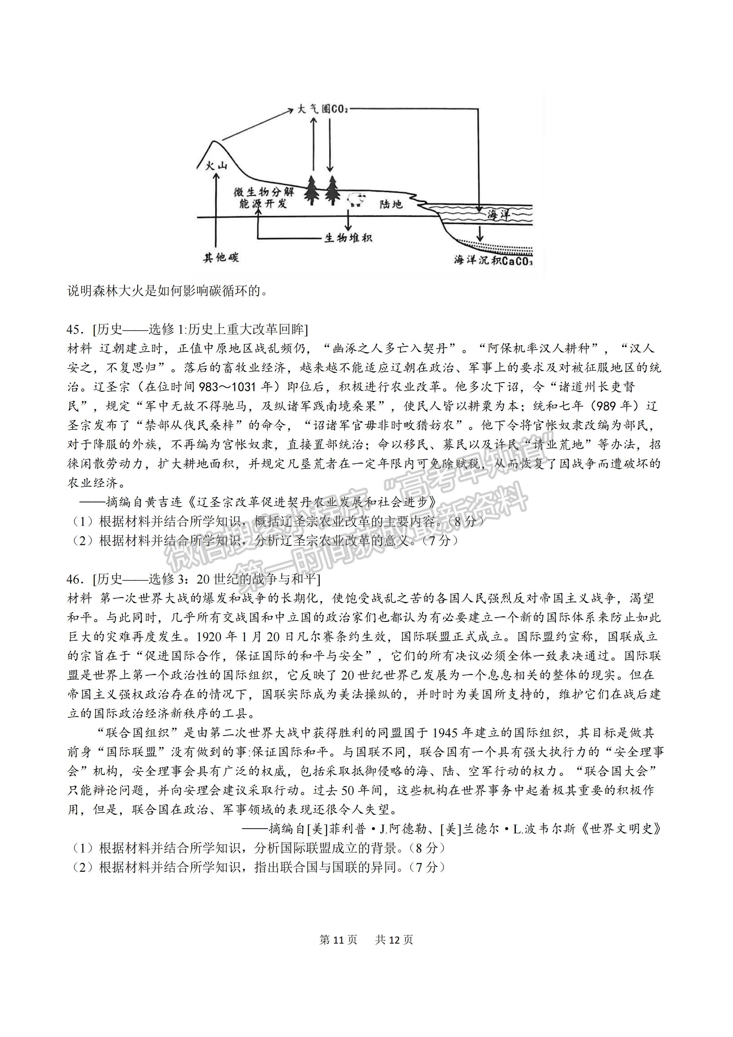 2023四川省成都七中高2023屆二診模擬測試文科綜合試題及答案