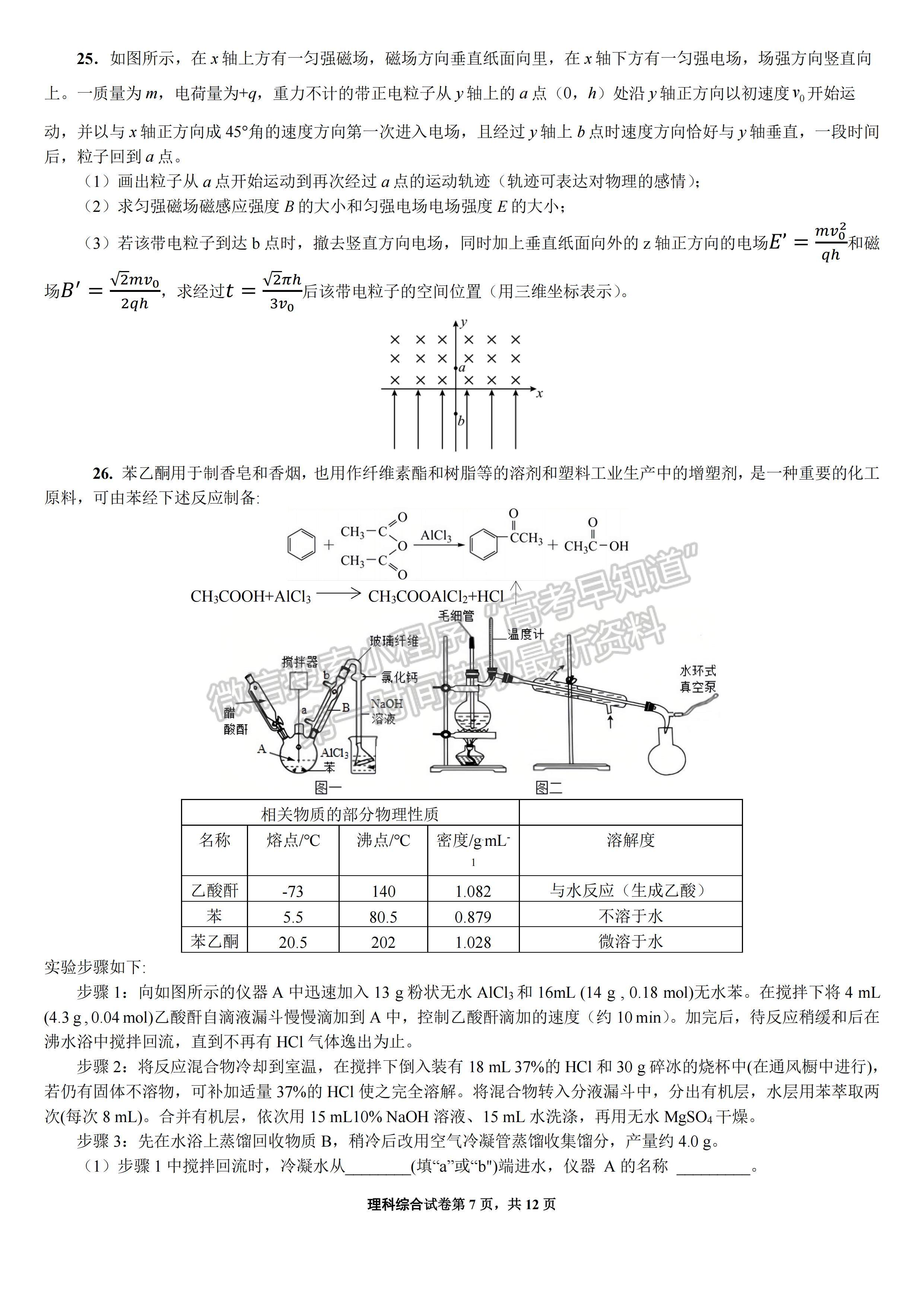 2023四川省成都七中高2023屆二診模擬測試理科綜合試題及答案