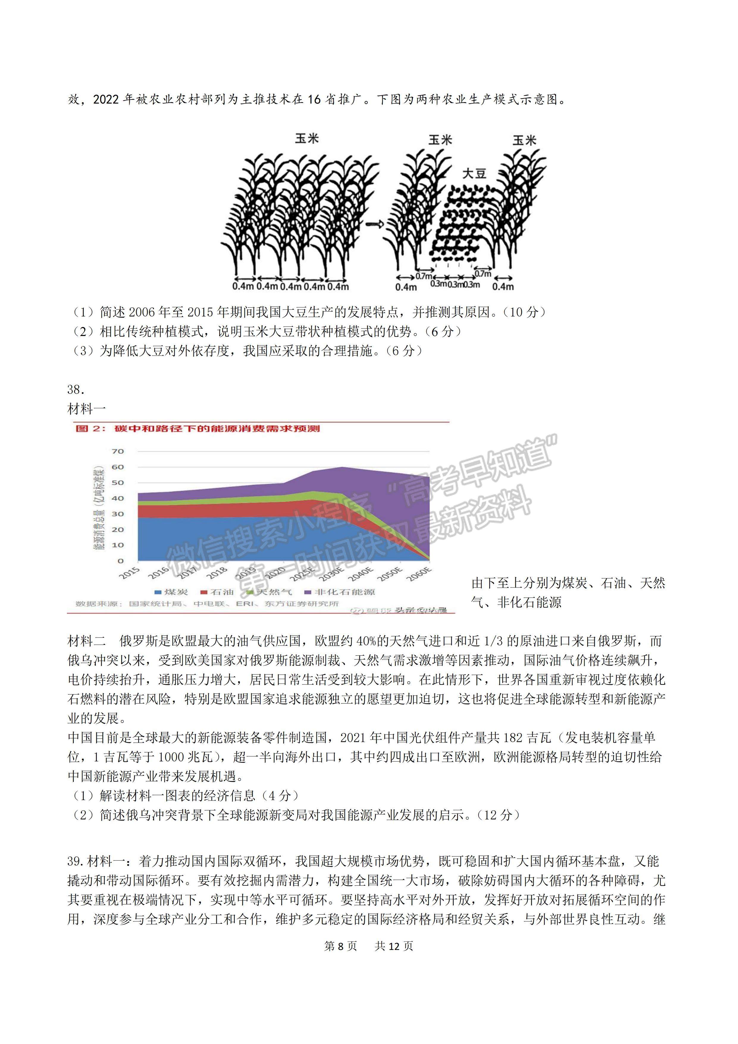 2023四川省成都七中高2023屆二診模擬測試文科綜合試題及答案