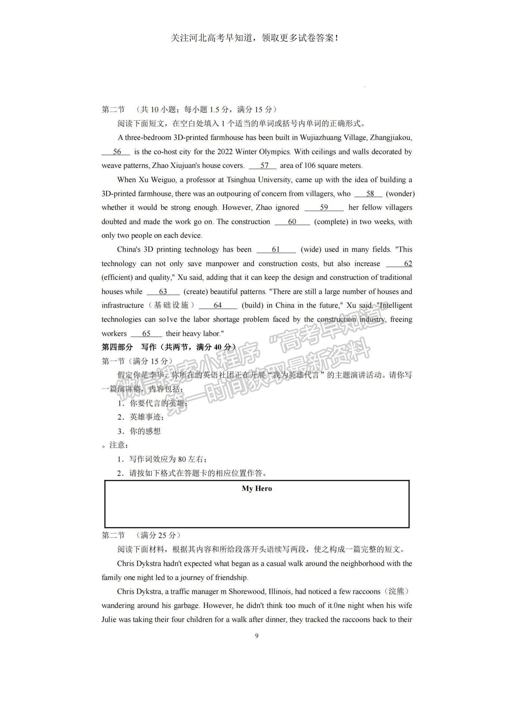 2023河北衡水中學(xué)高三上學(xué)期一調(diào)考試英語試題及參考答案