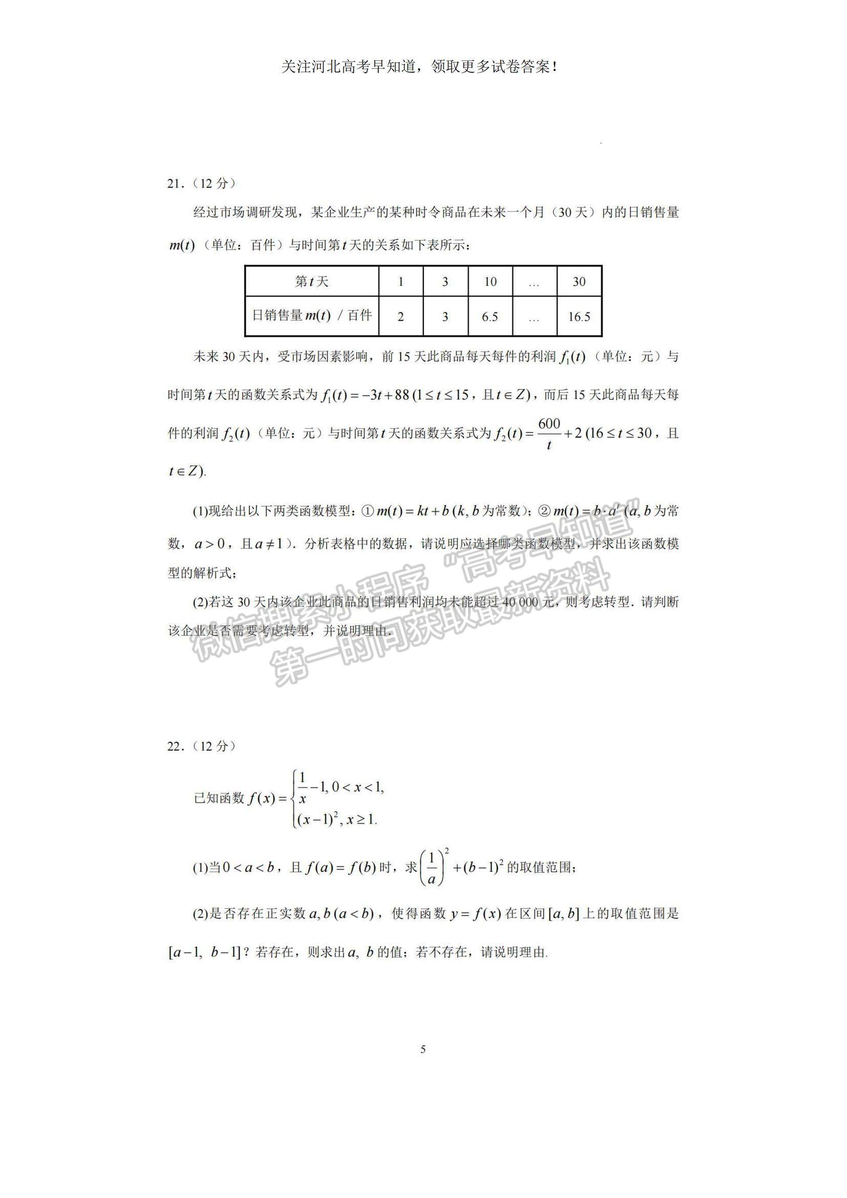 2023河北衡水中學(xué)高三上學(xué)期一調(diào)考試數(shù)學(xué)試題及參考答案