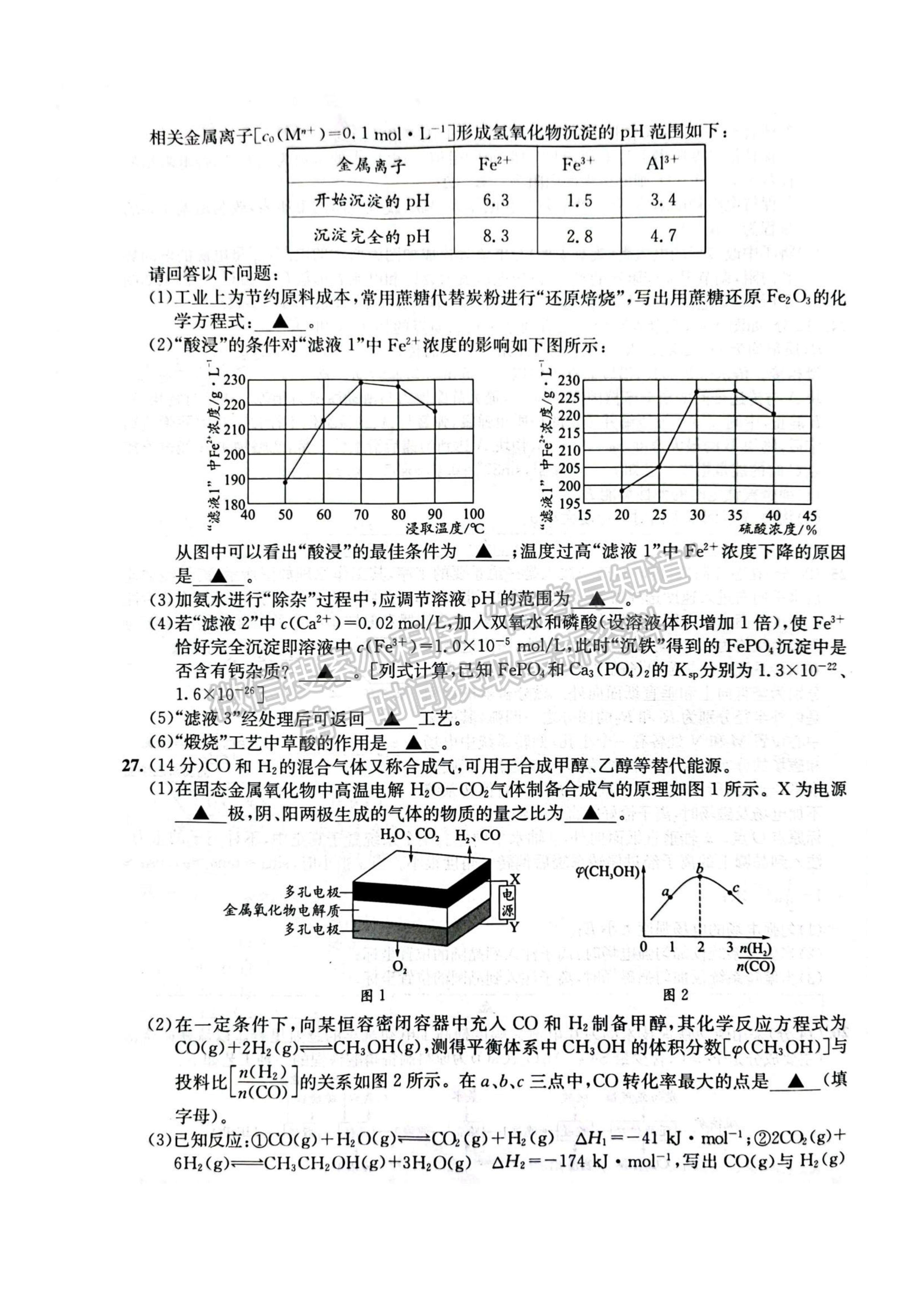 2023四川成都市石室中學2022-2023學年高三下學期二診模擬考試理科綜合試題及答案