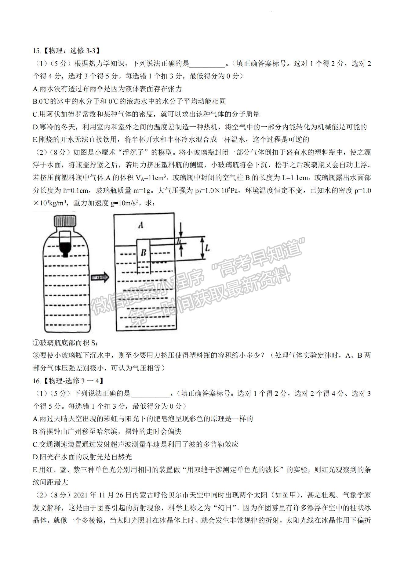 2022屆湖南新高考教學(xué)教研聯(lián)盟高三第一次(長(zhǎng)郡十八校）聯(lián)考物理試卷