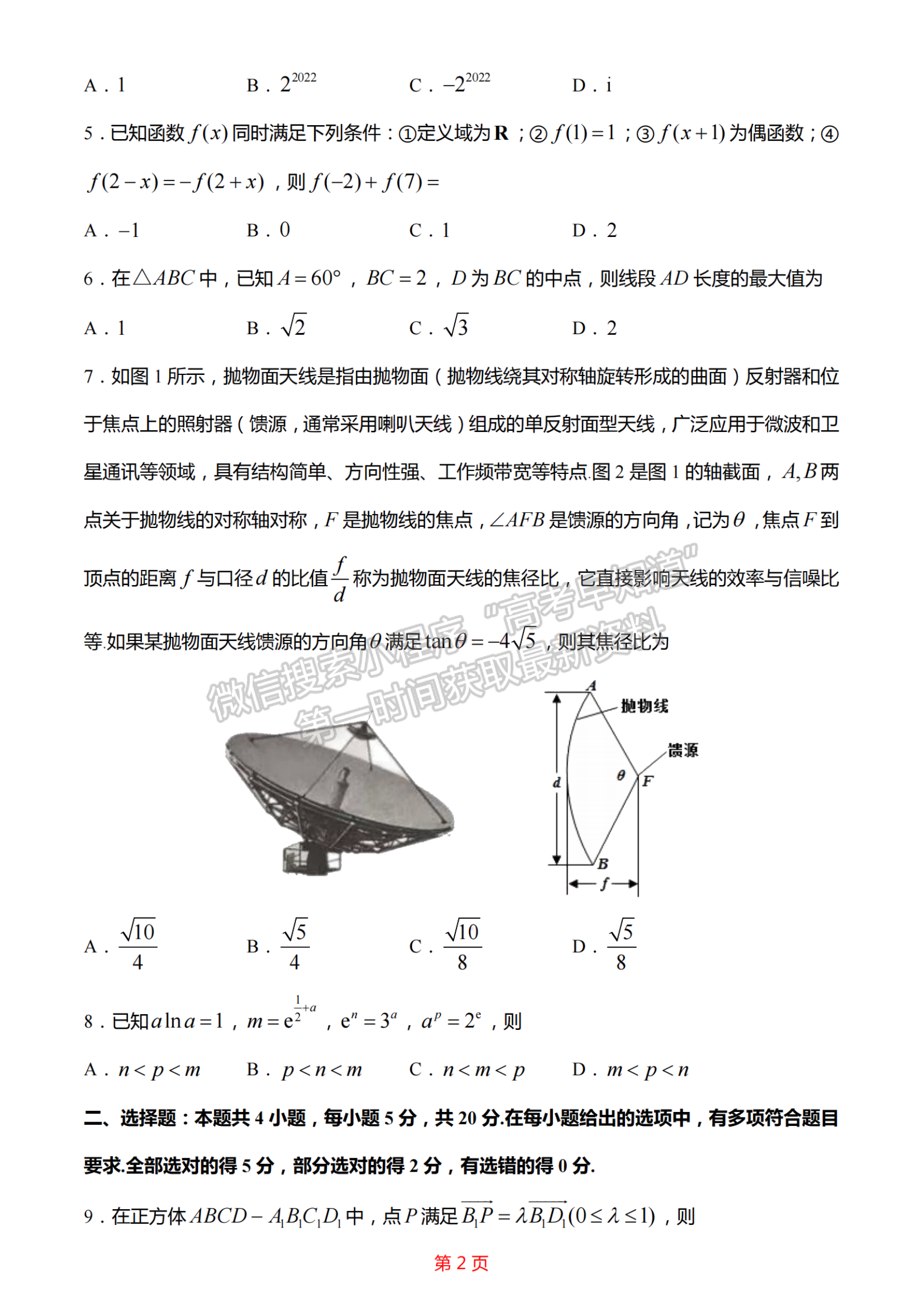 2023江蘇省新高考基地學校高三3月聯(lián)考數(shù)學試題及參考答案