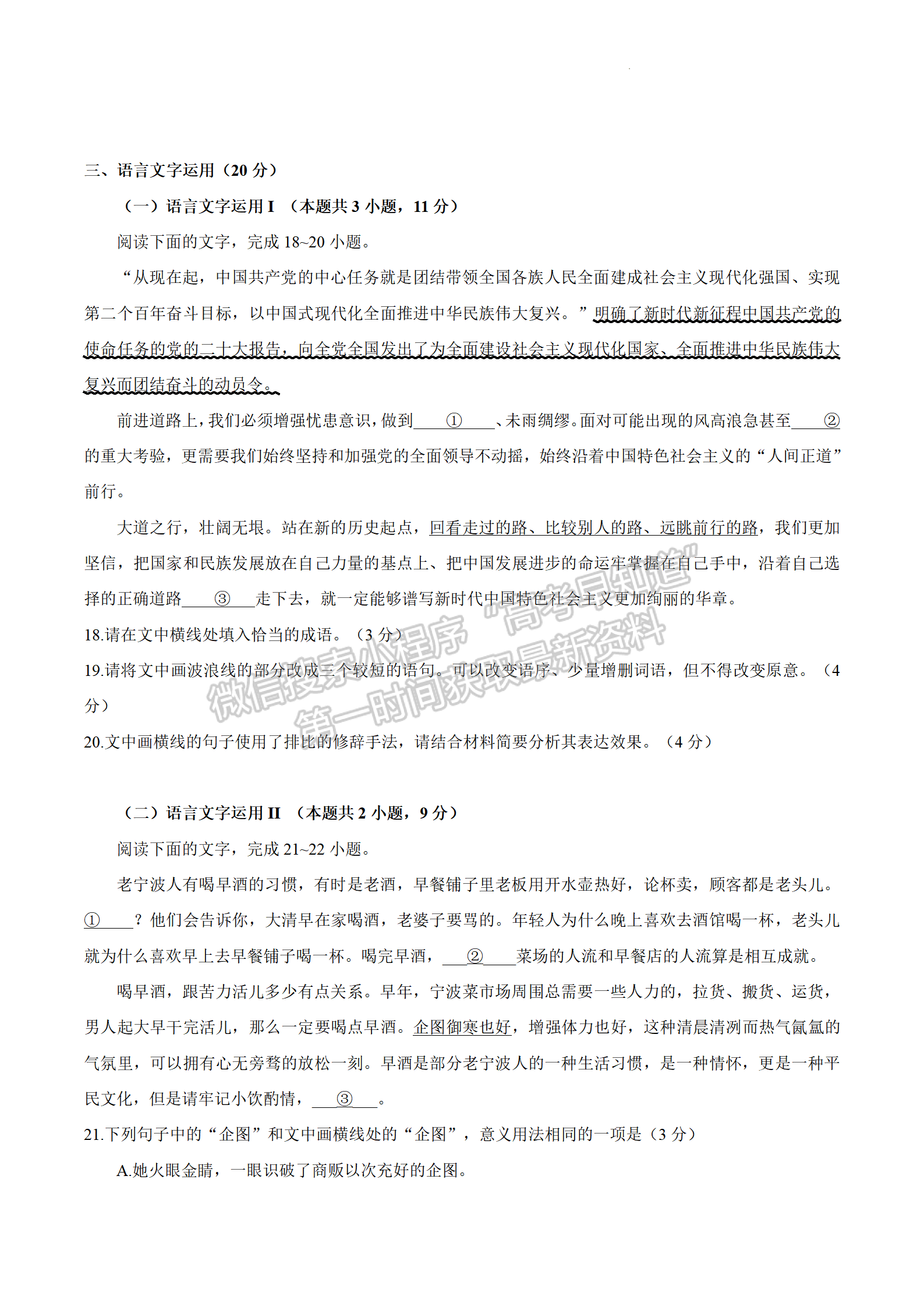 2023江蘇省新高考基地學(xué)校高三3月聯(lián)考語(yǔ)文試題及參考答案