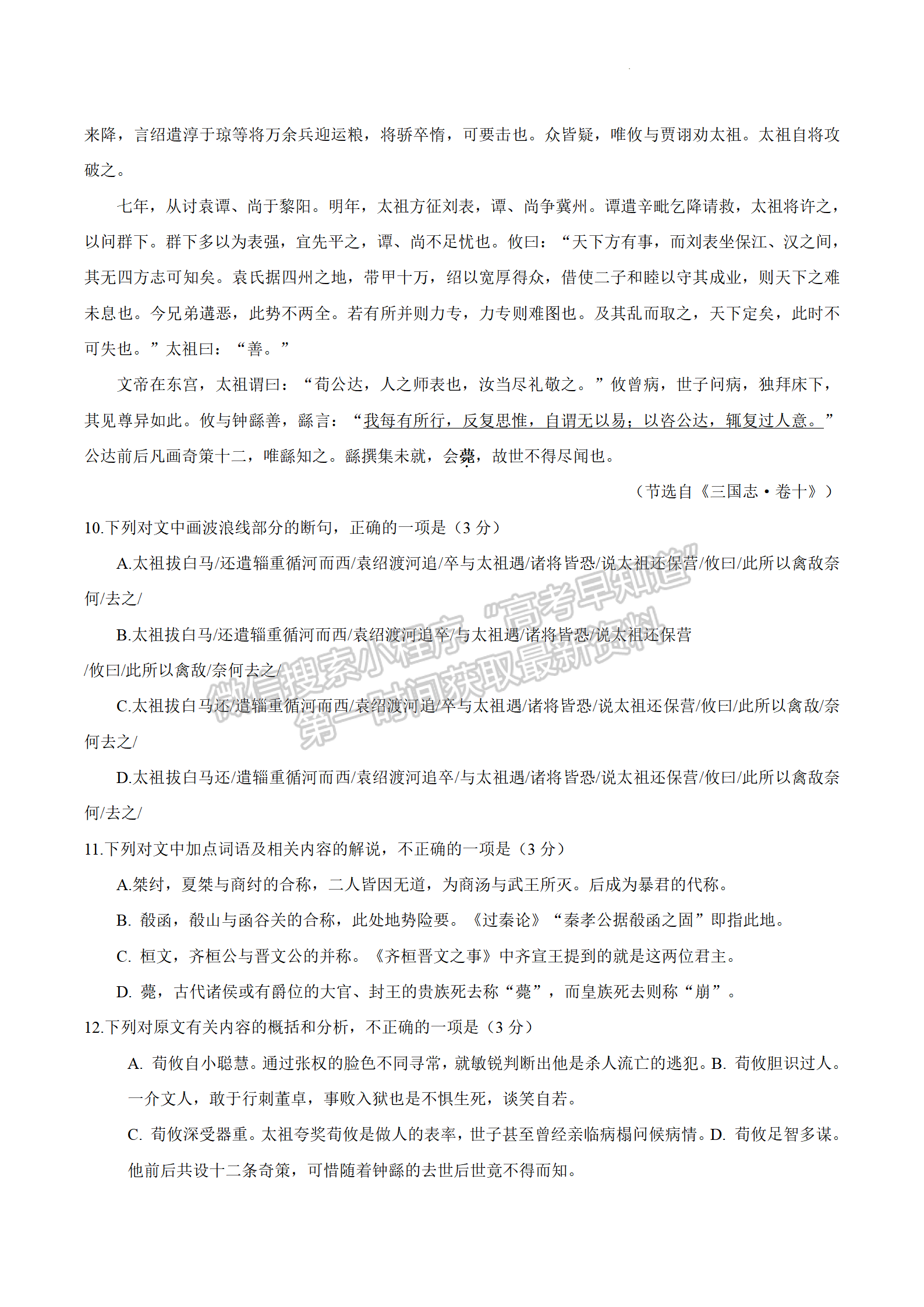 2023江蘇省新高考基地學(xué)校高三3月聯(lián)考語(yǔ)文試題及參考答案