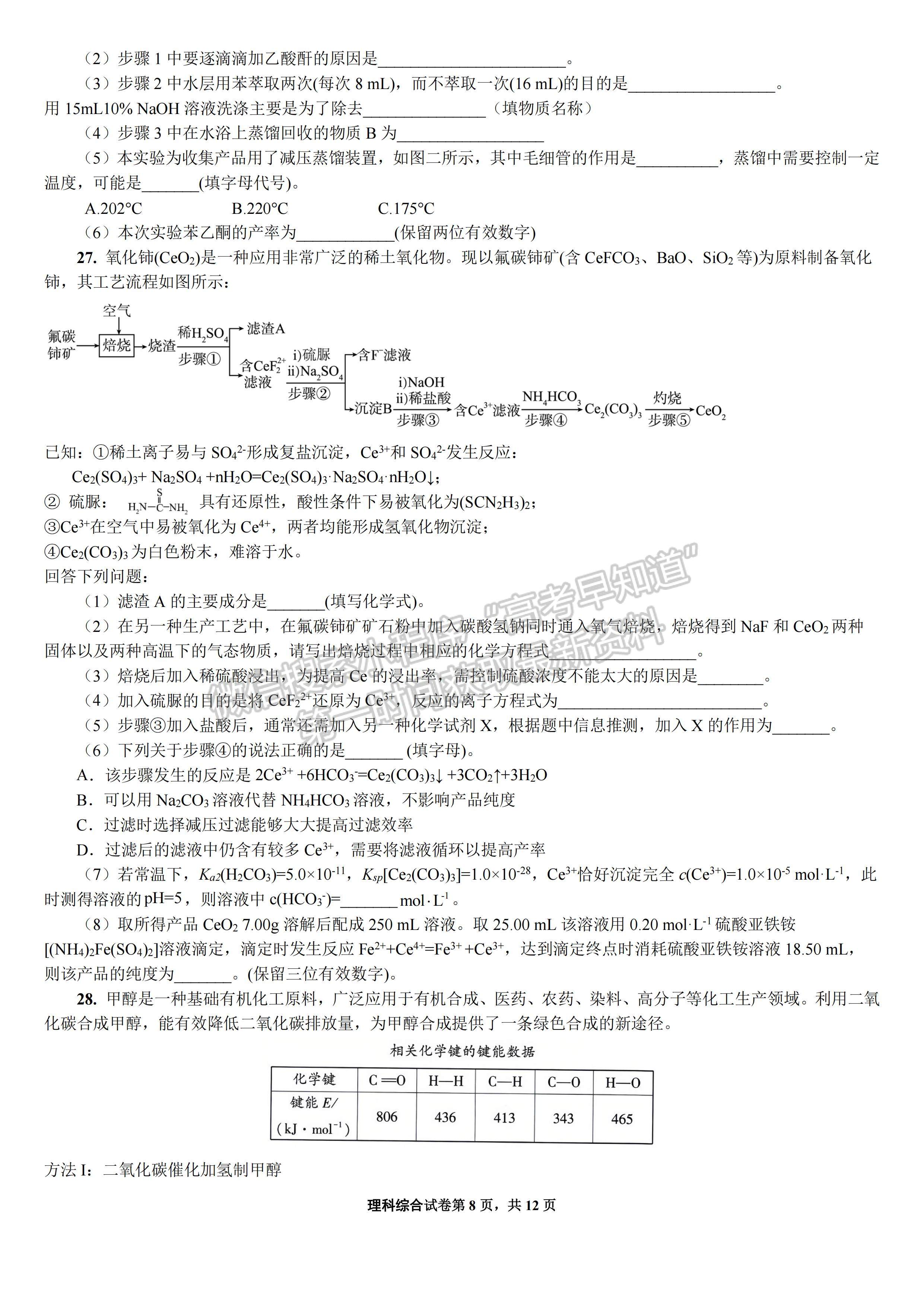 2023四川省成都七中高2023屆二診模擬測試理科綜合試題及答案