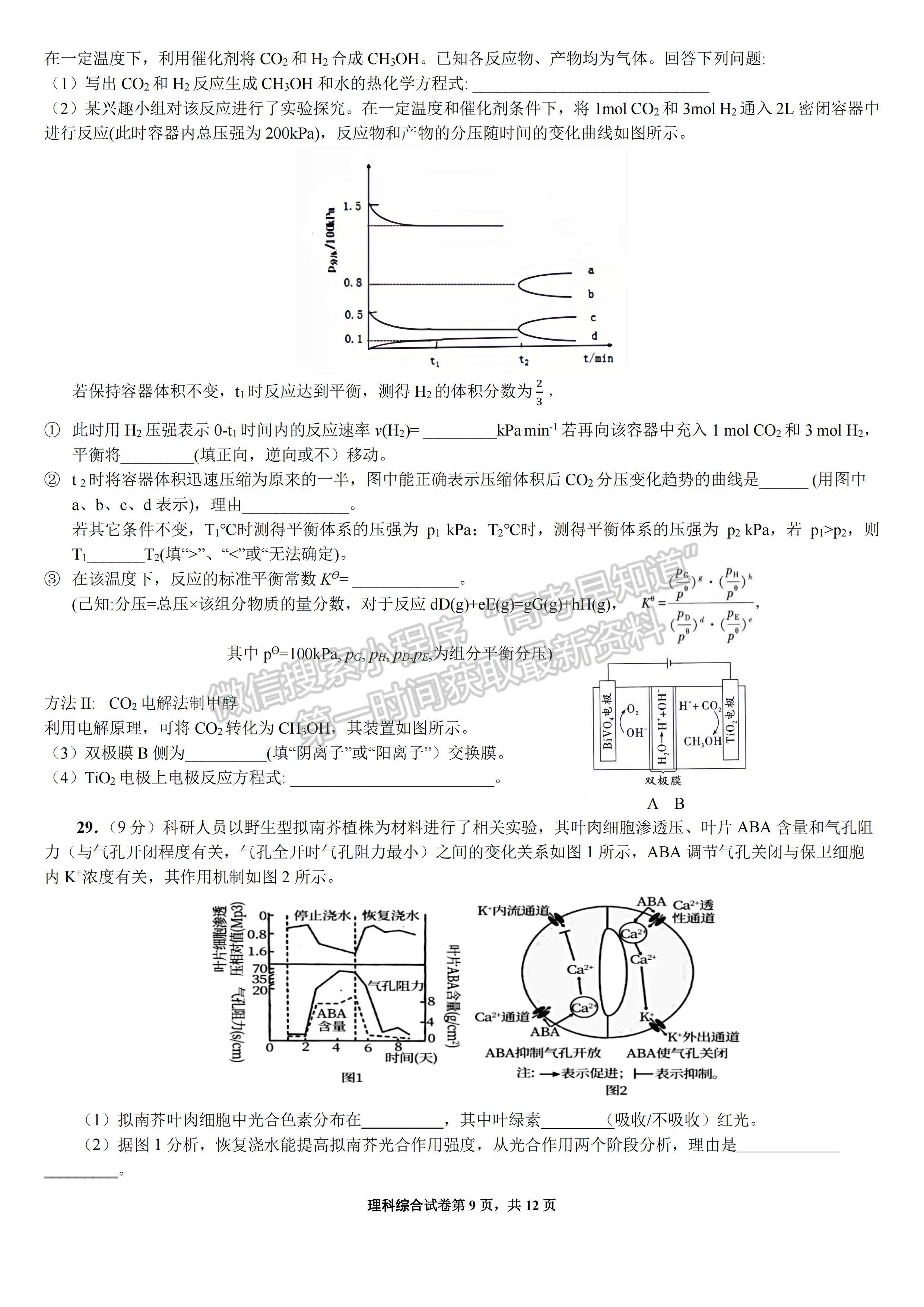 2023四川省成都七中高2023屆二診模擬測試理科綜合試題及答案