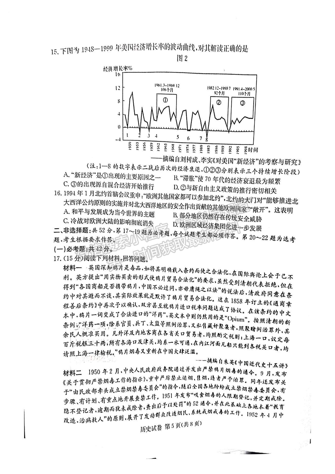 2022屆湖南新高考教學(xué)教研聯(lián)盟高三第一次(長郡十八校）聯(lián)考?xì)v史試卷