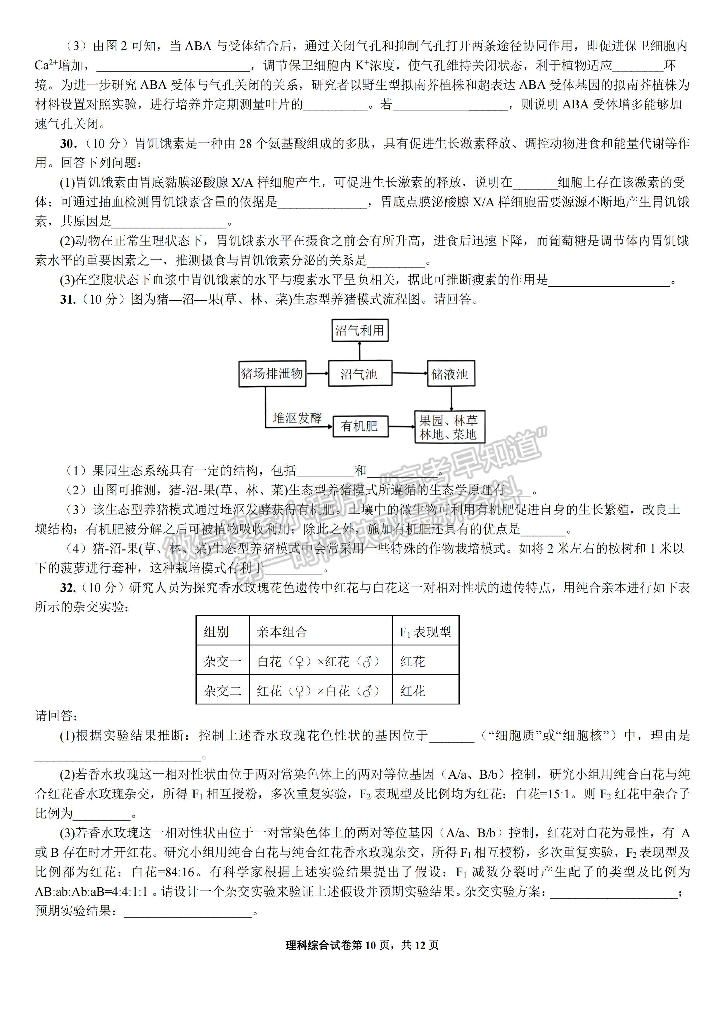 2023四川省成都七中高2023屆二診模擬測(cè)試?yán)砜凭C合試題及答案