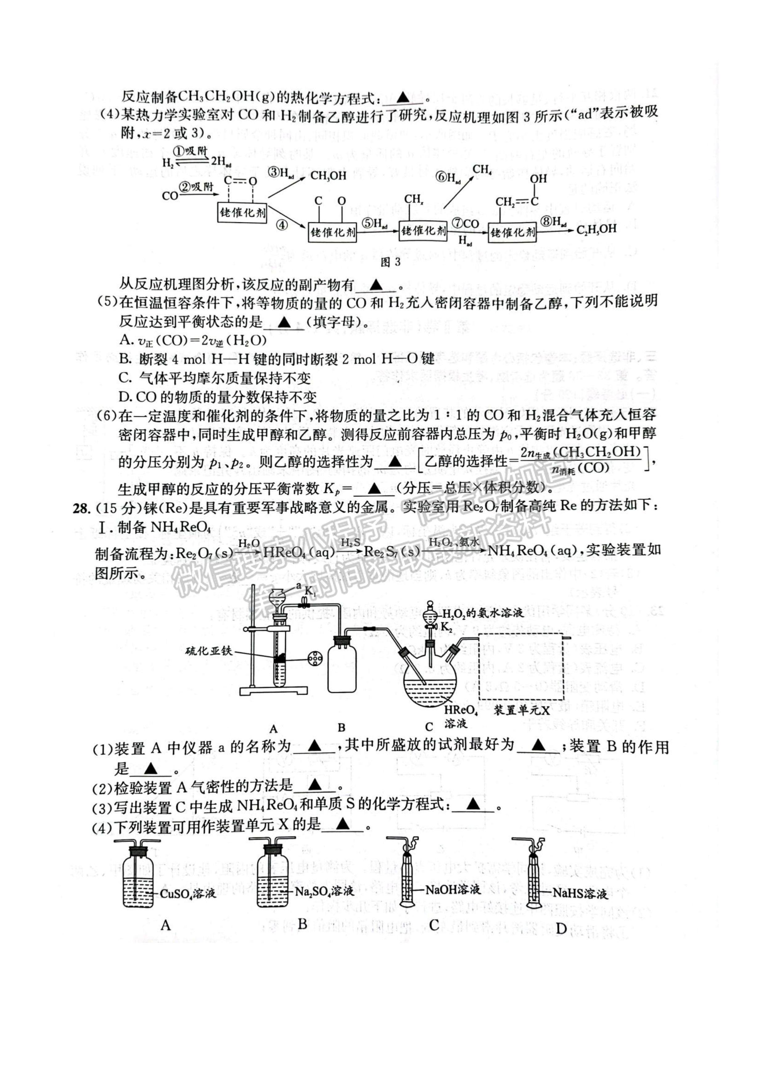 2023四川成都市石室中學2022-2023學年高三下學期二診模擬考試理科綜合試題及答案