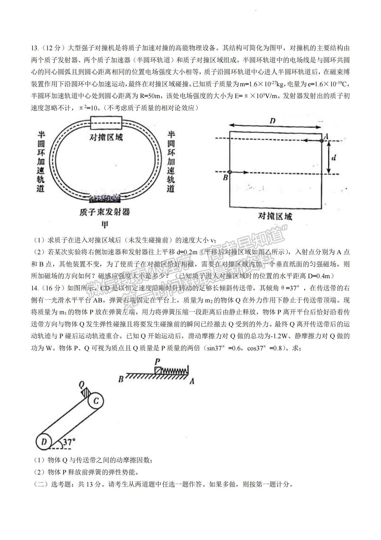 2022屆湖南新高考教學(xué)教研聯(lián)盟高三第一次(長(zhǎng)郡十八校）聯(lián)考物理試卷